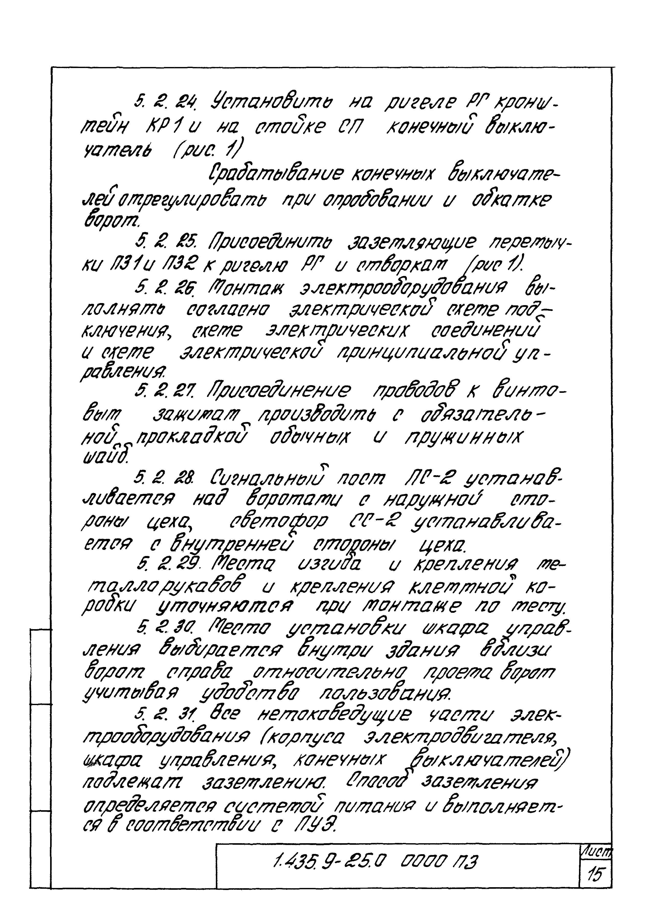 Серия 1.435.9-25