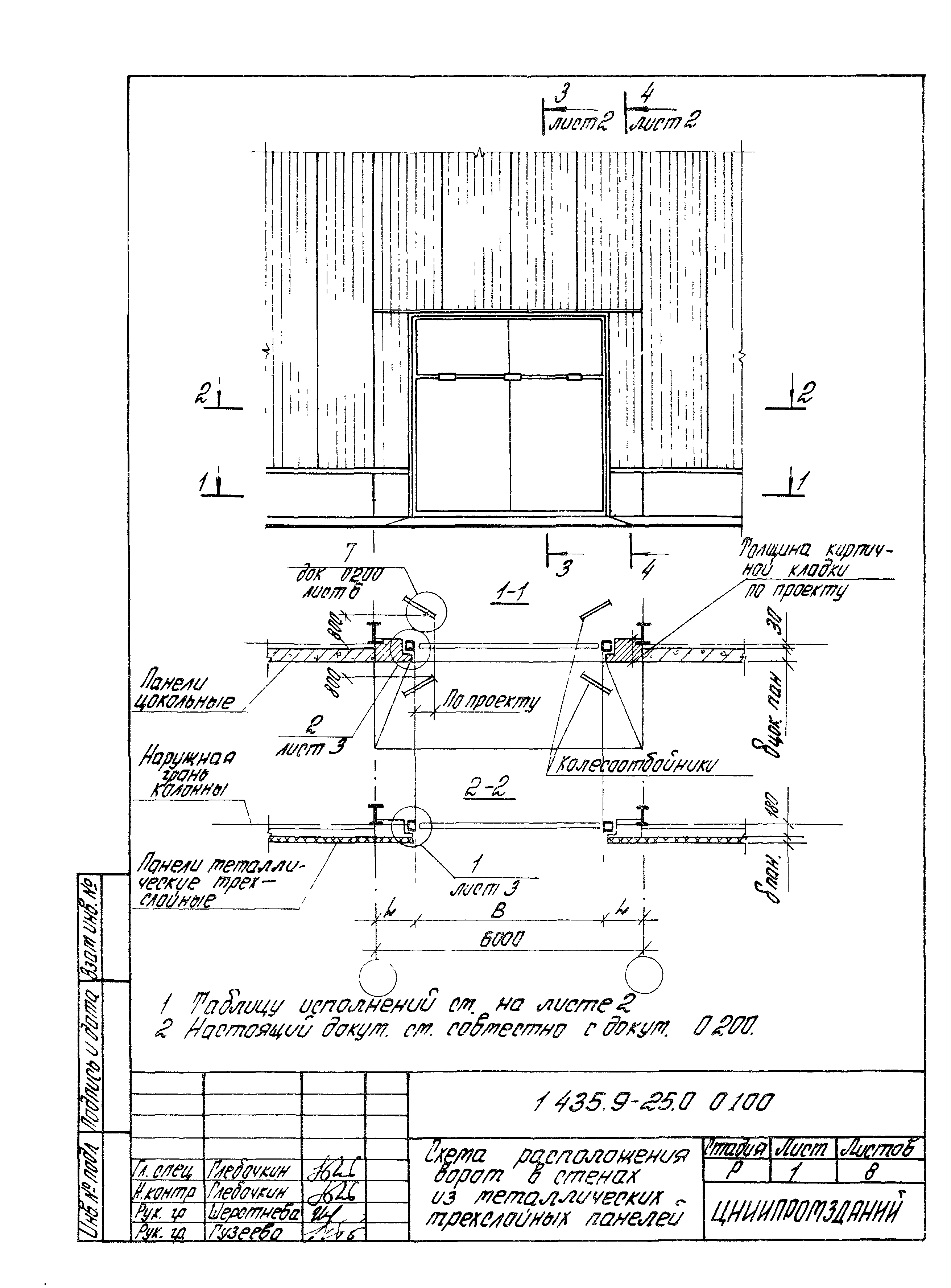 Серия 1.435.9-25