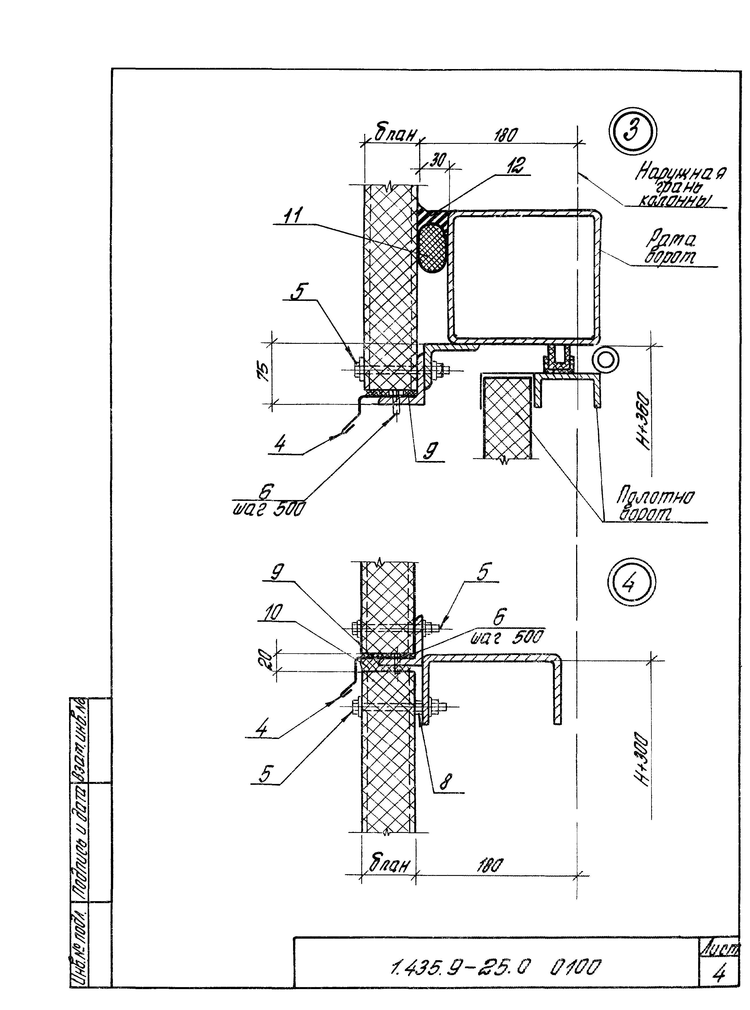 Серия 1.435.9-25