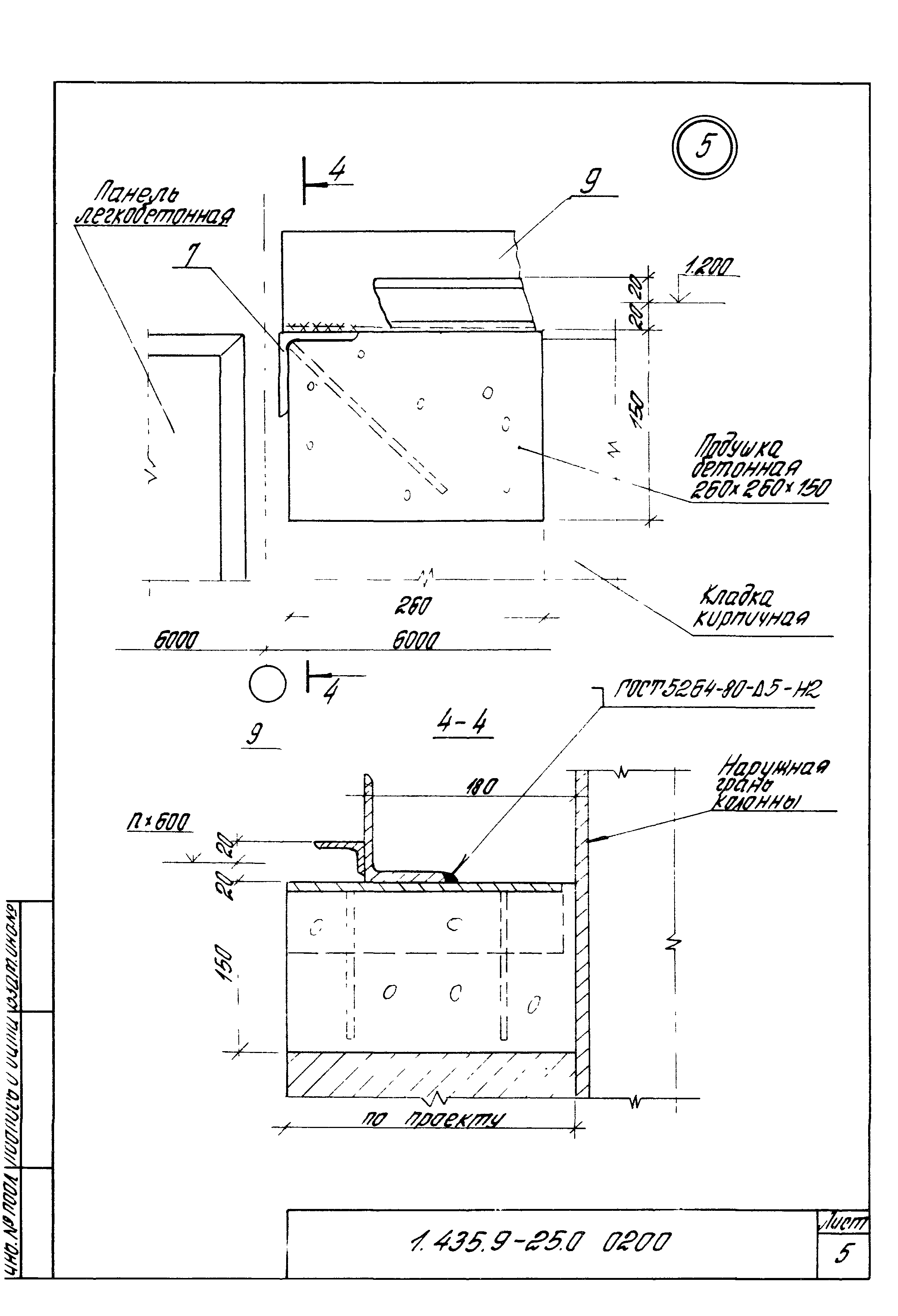 Серия 1.435.9-25