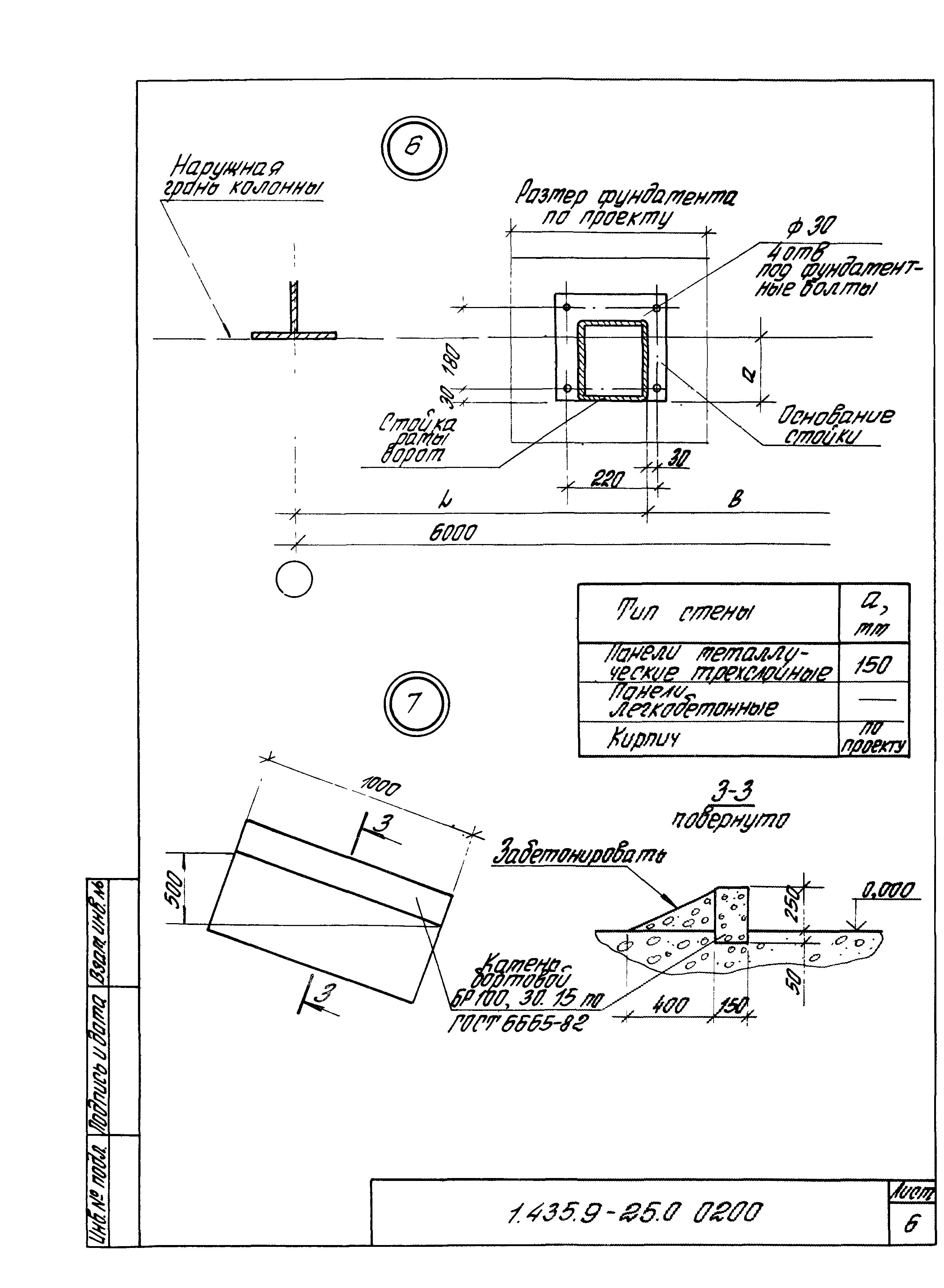 Серия 1.435.9-25