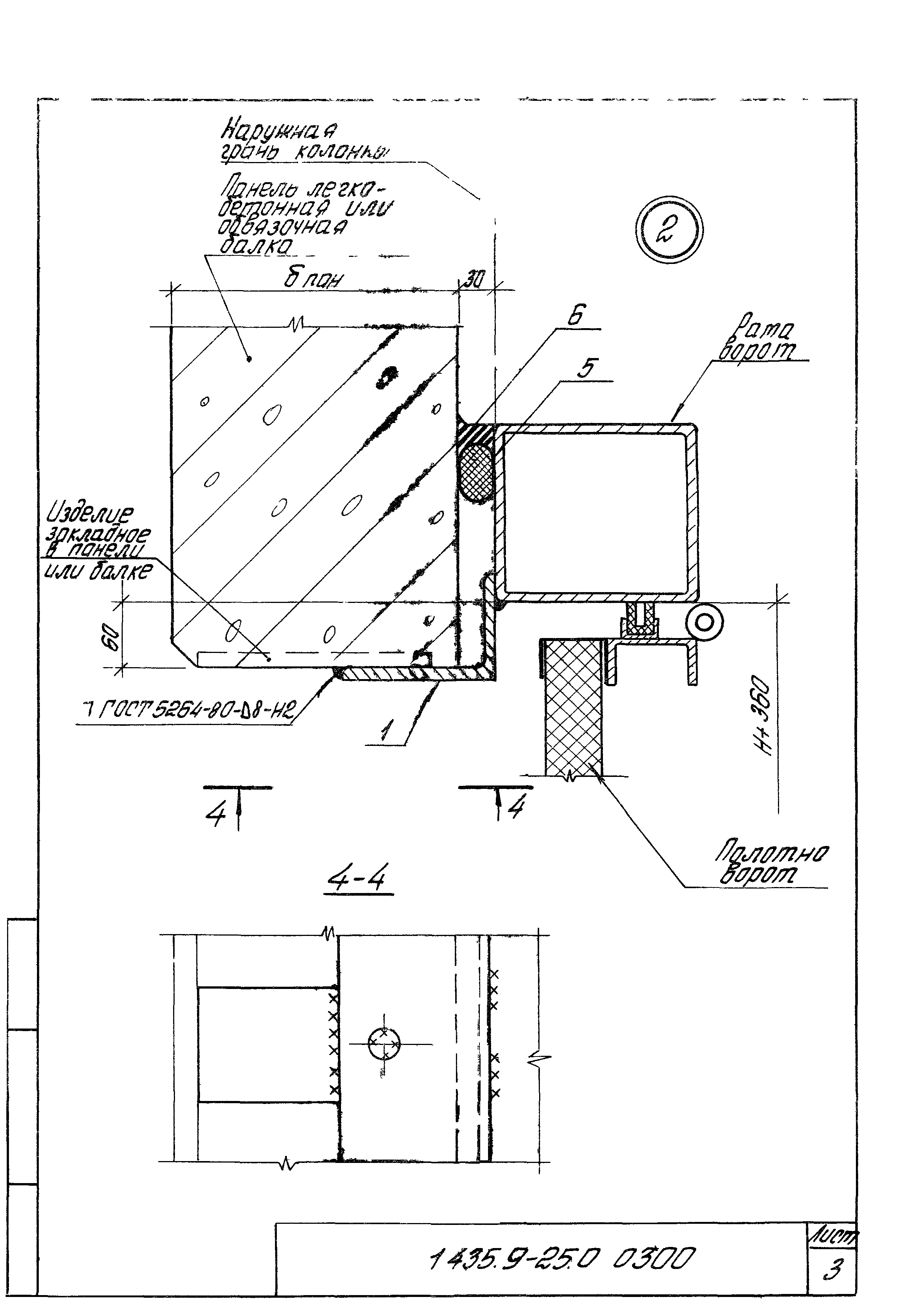 Серия 1.435.9-25