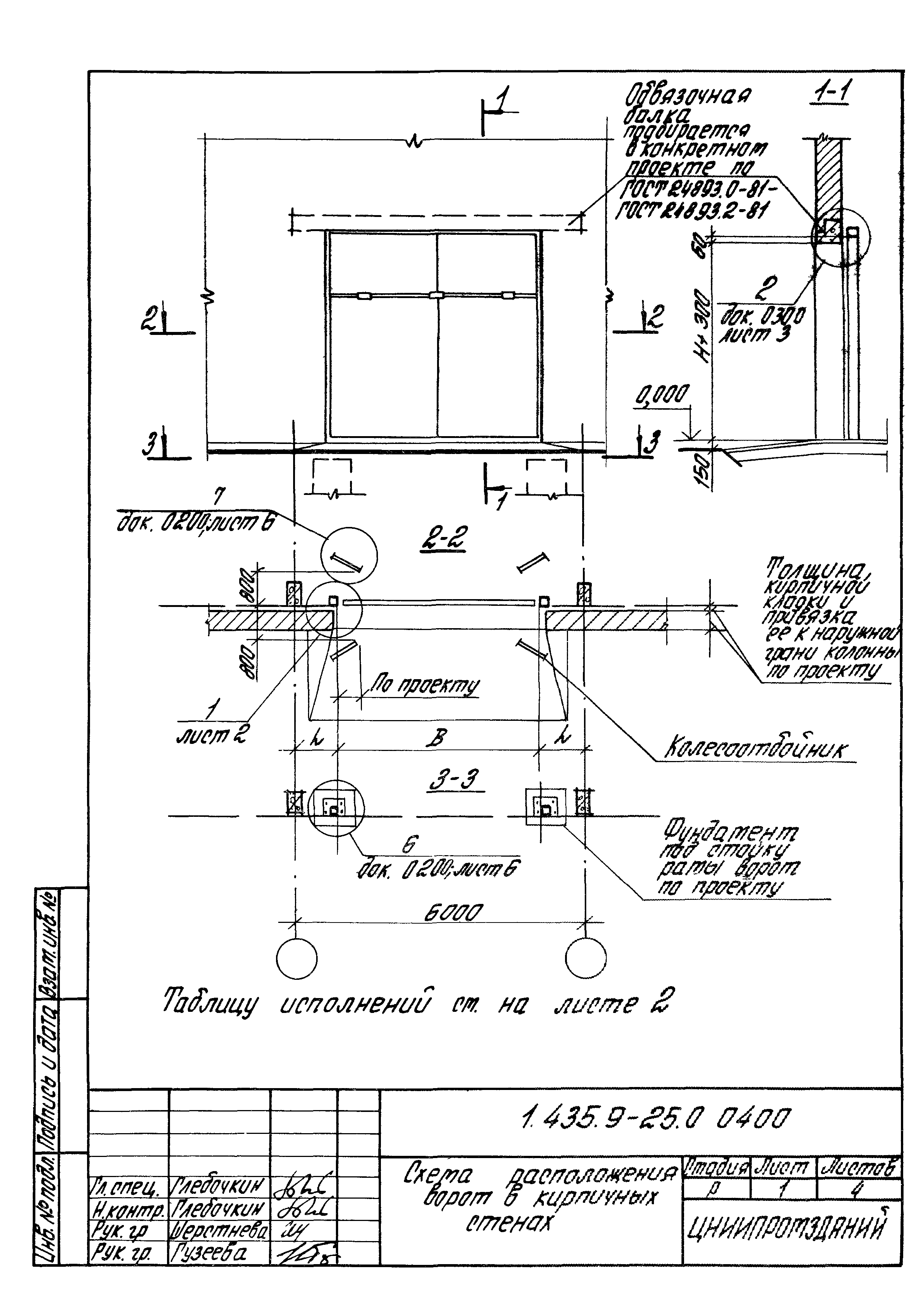 Серия 1.435.9-25