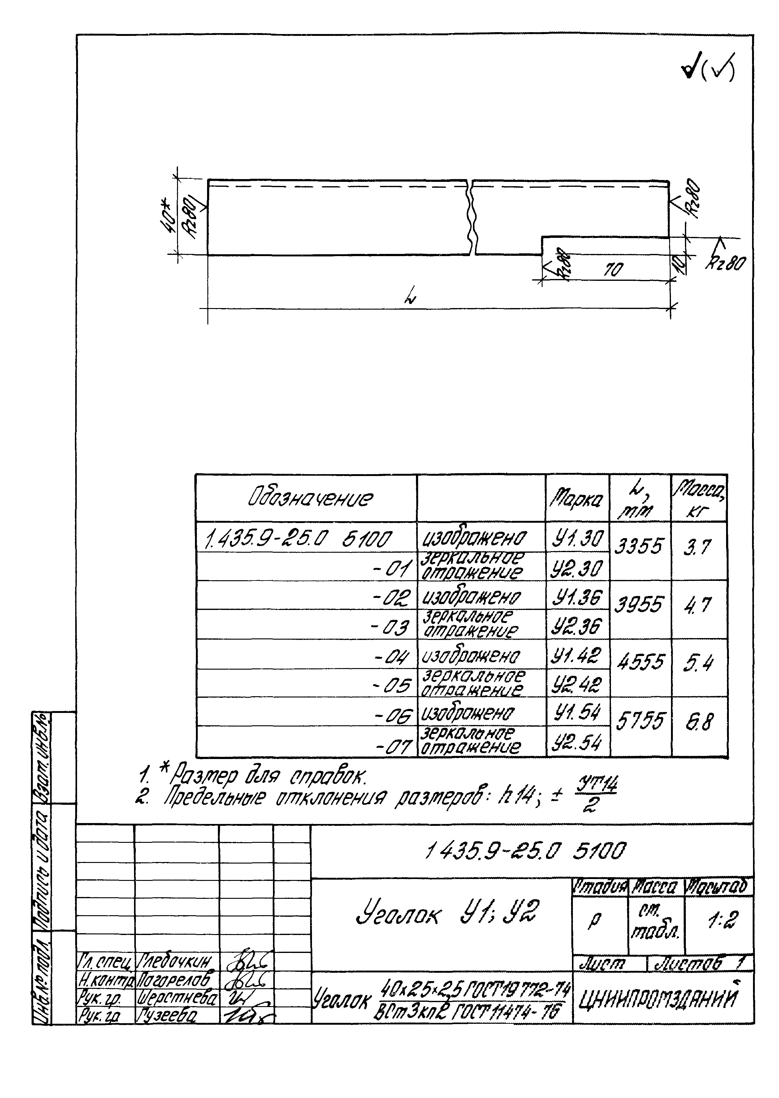 Серия 1.435.9-25