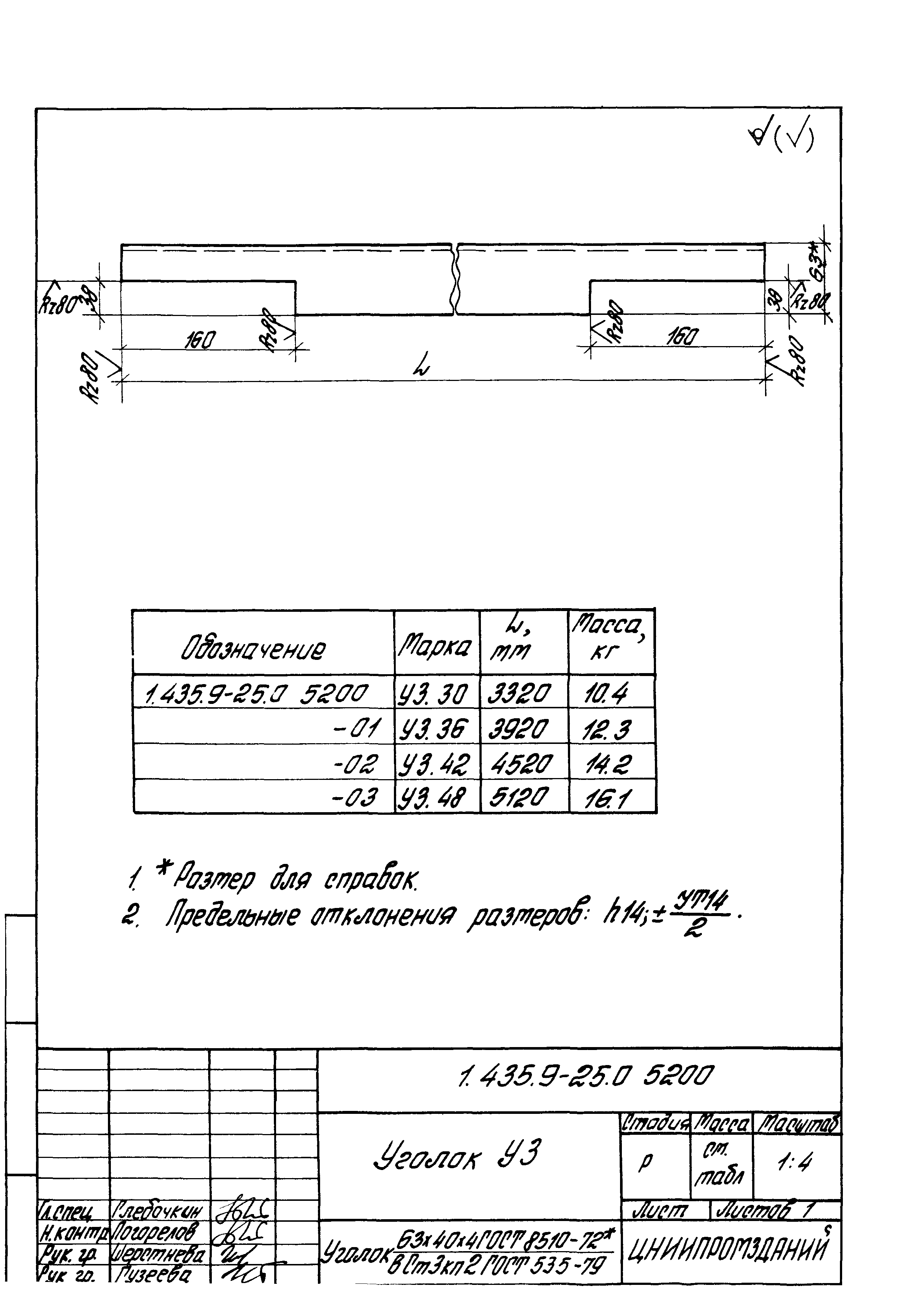 Серия 1.435.9-25