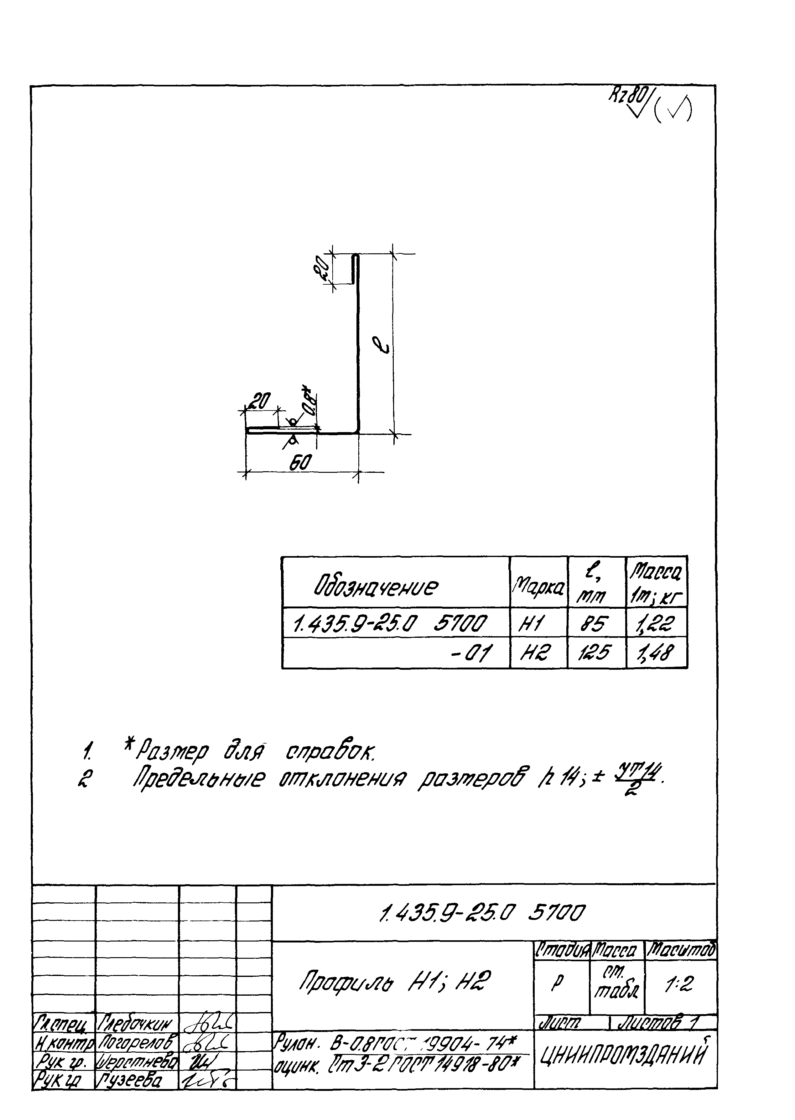 Серия 1.435.9-25