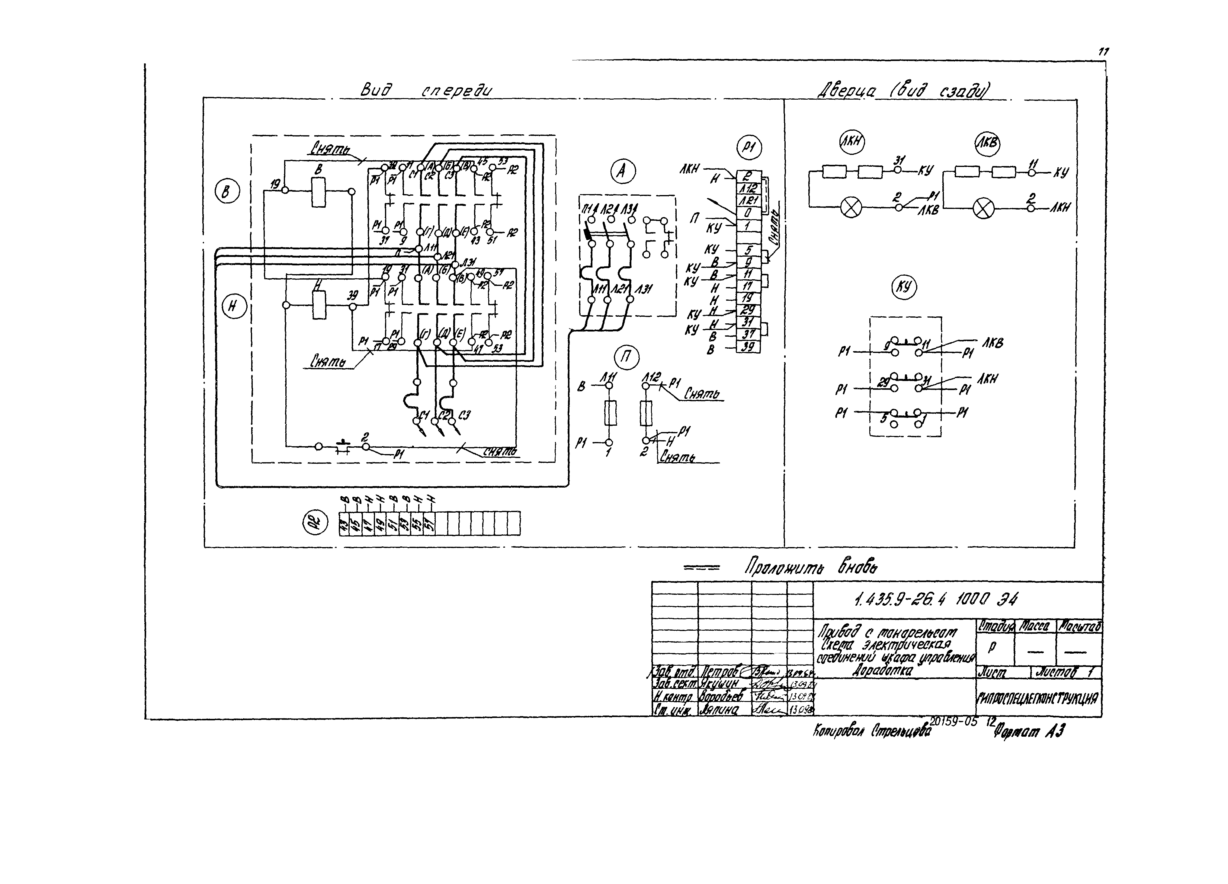 Серия 1.435.9-26