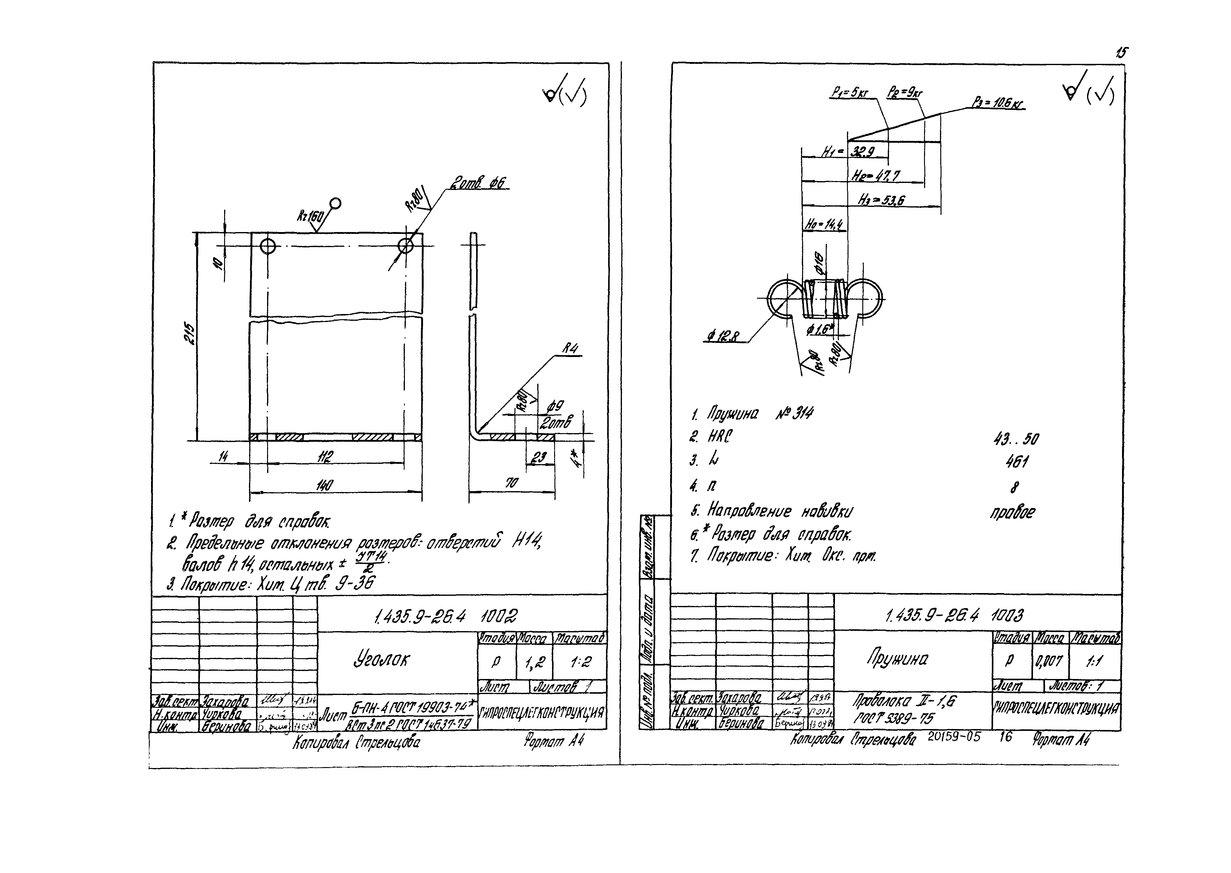 Серия 1.435.9-26