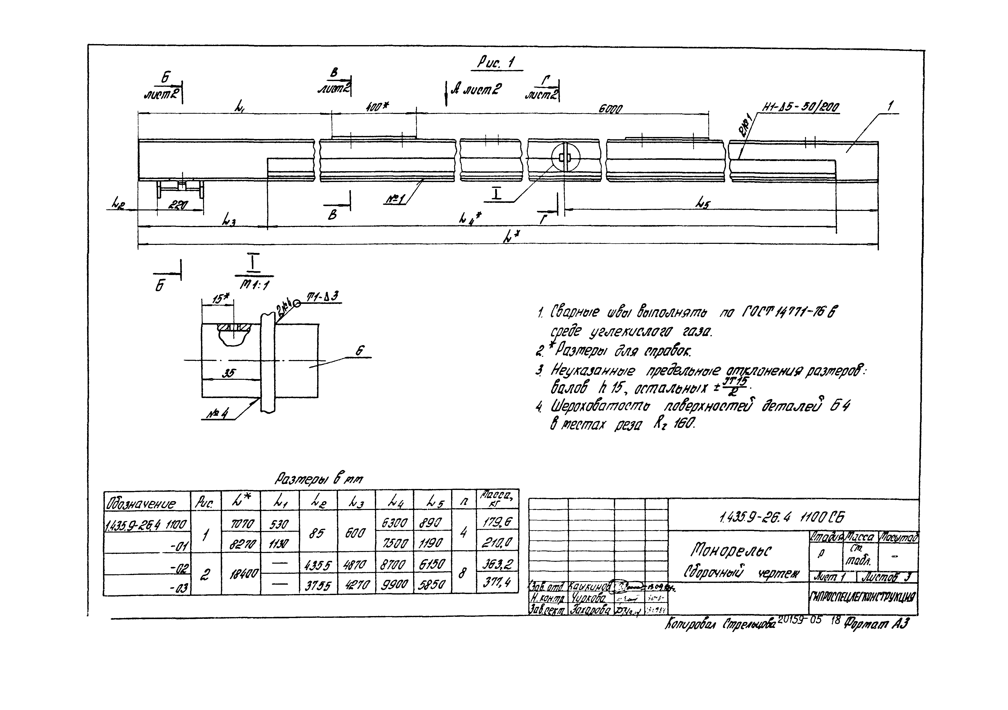 Серия 1.435.9-26