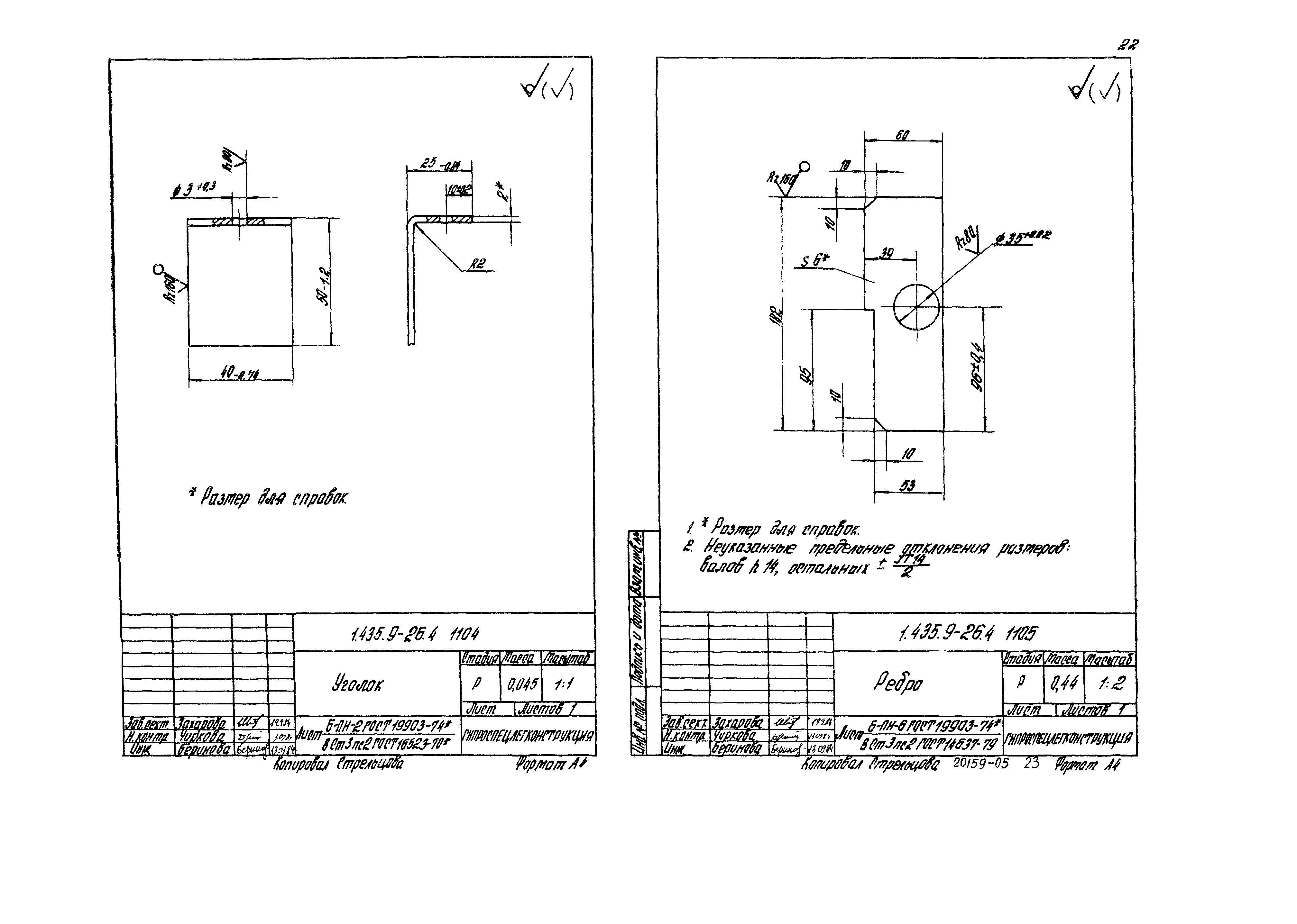 Серия 1.435.9-26