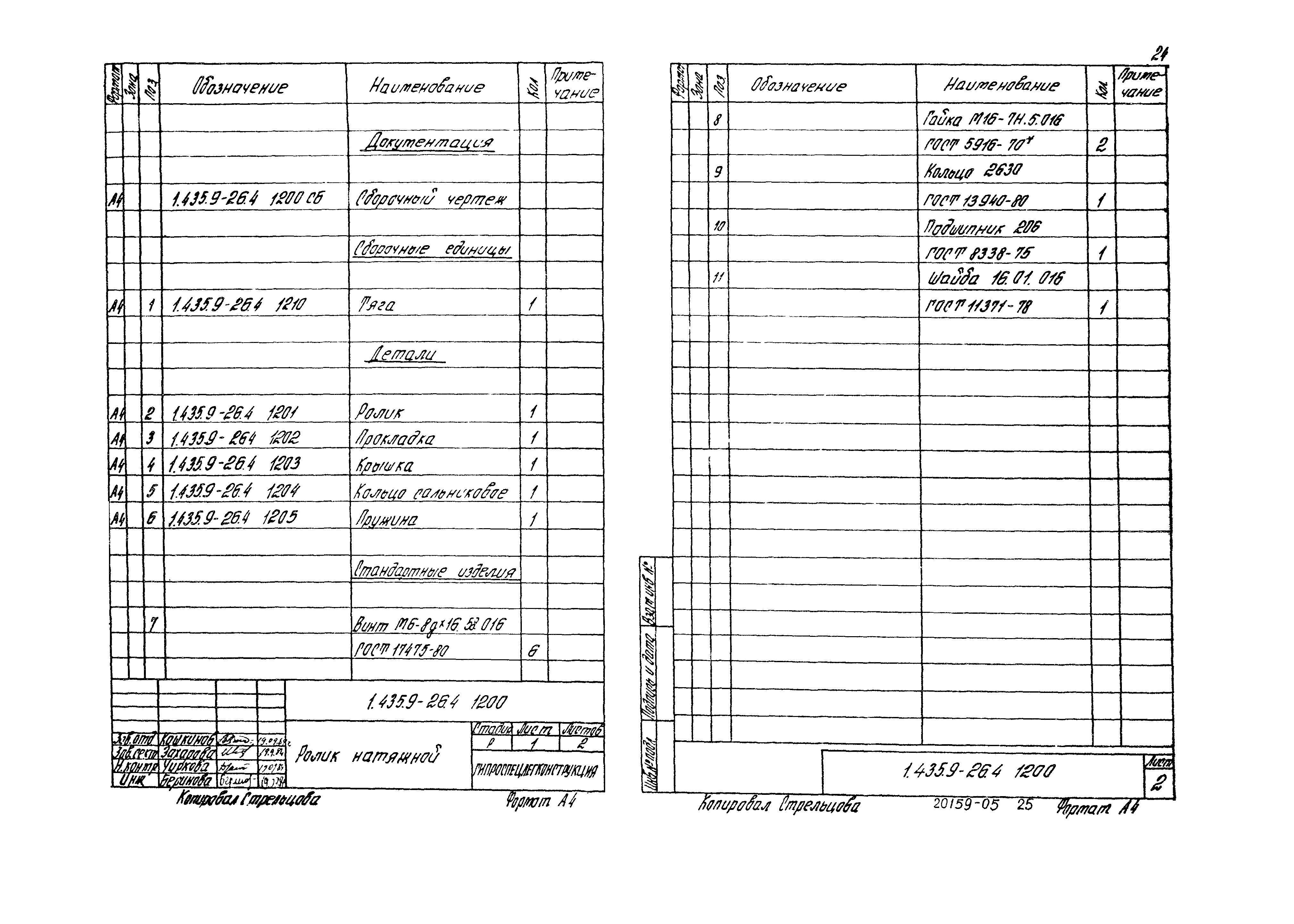 Серия 1.435.9-26