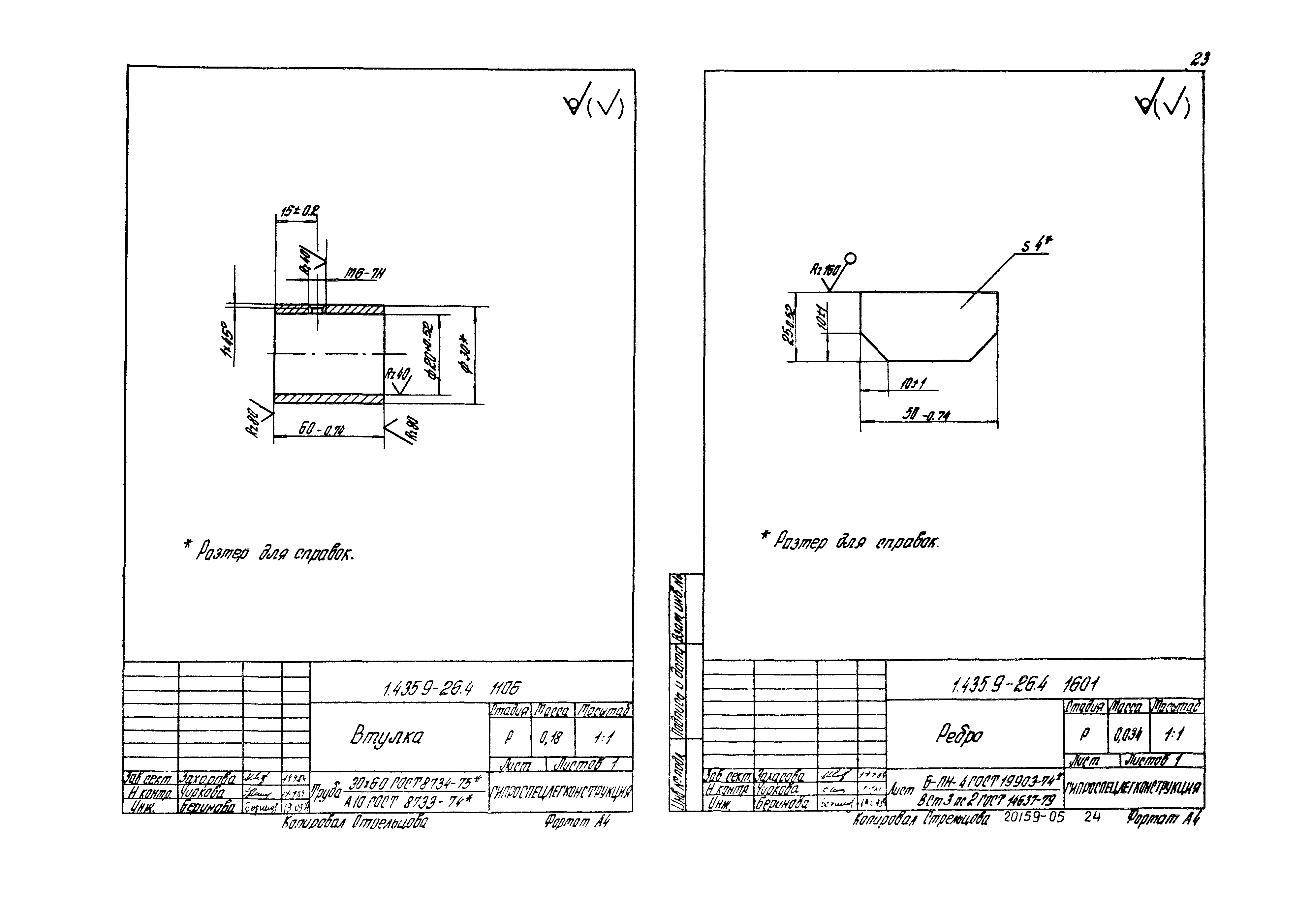 Серия 1.435.9-26