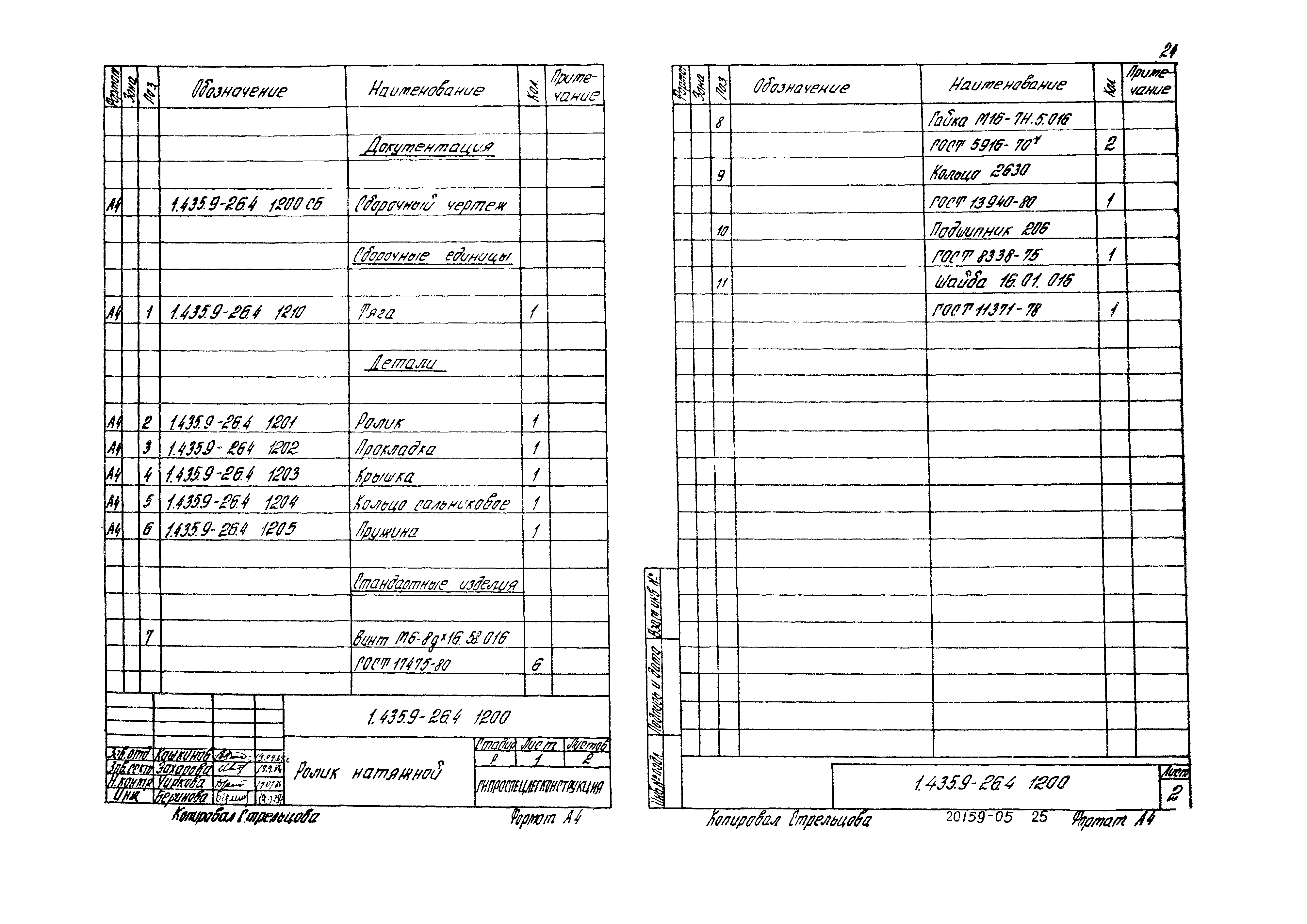 Серия 1.435.9-26