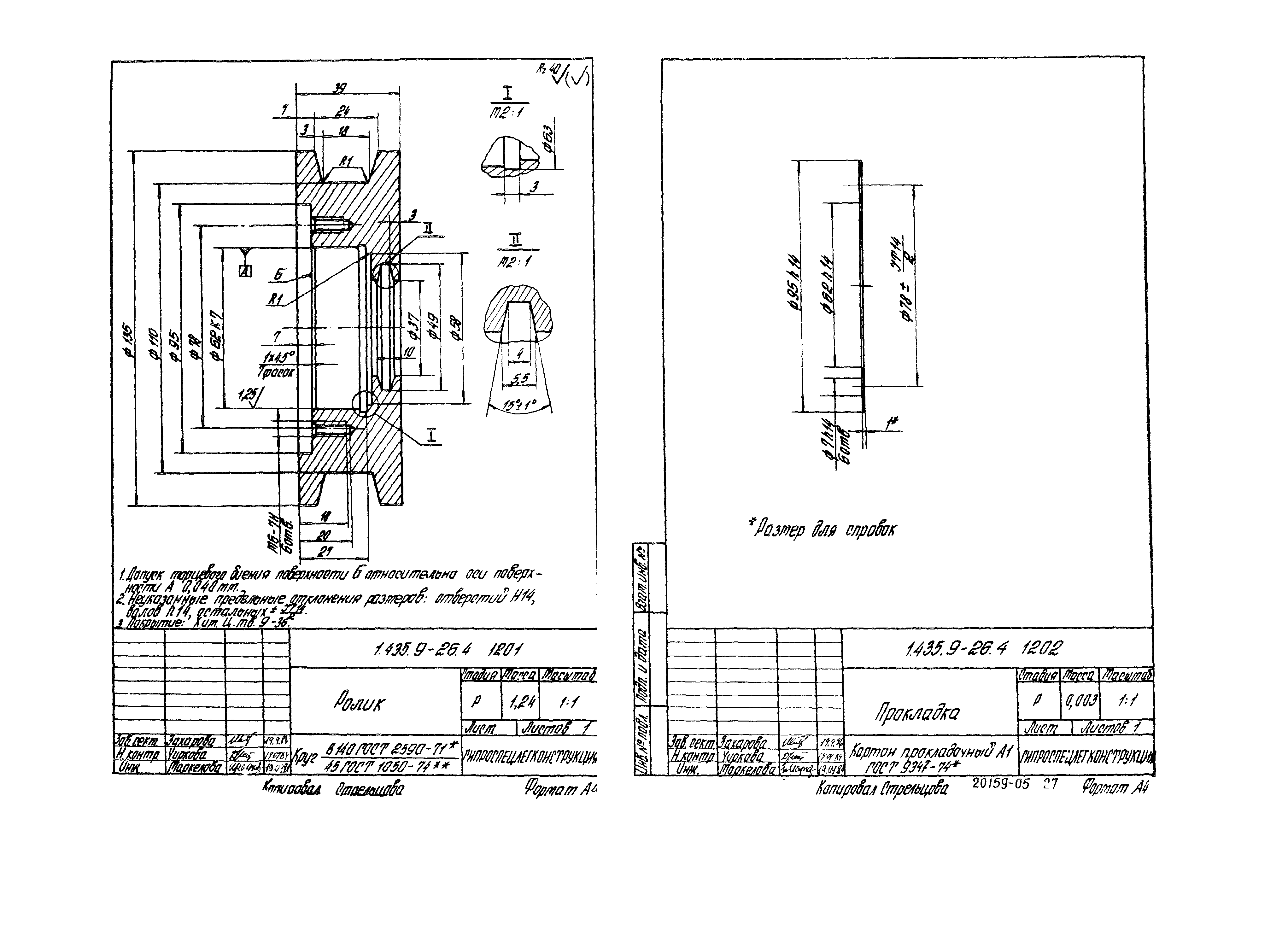 Серия 1.435.9-26