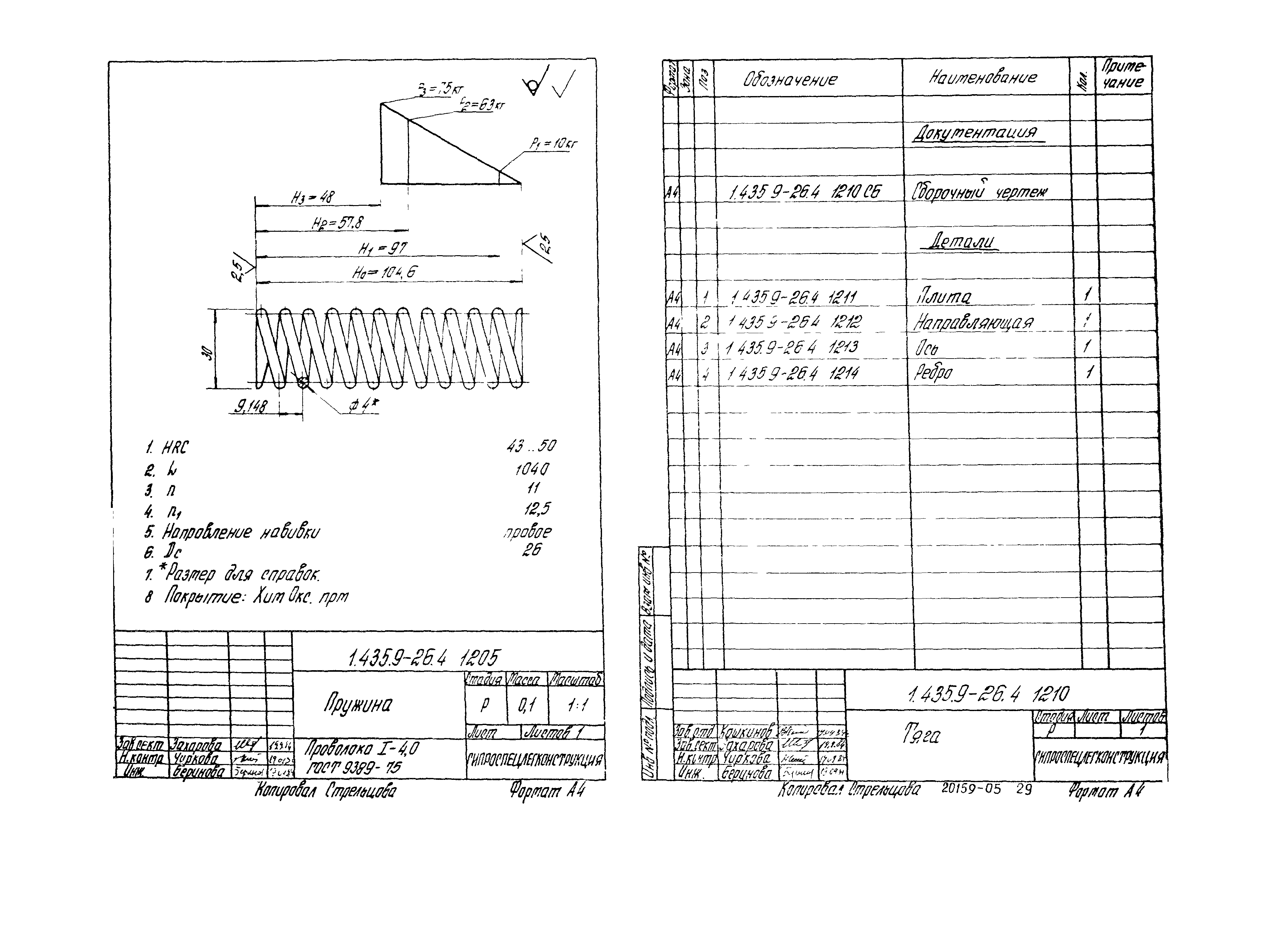 Серия 1.435.9-26