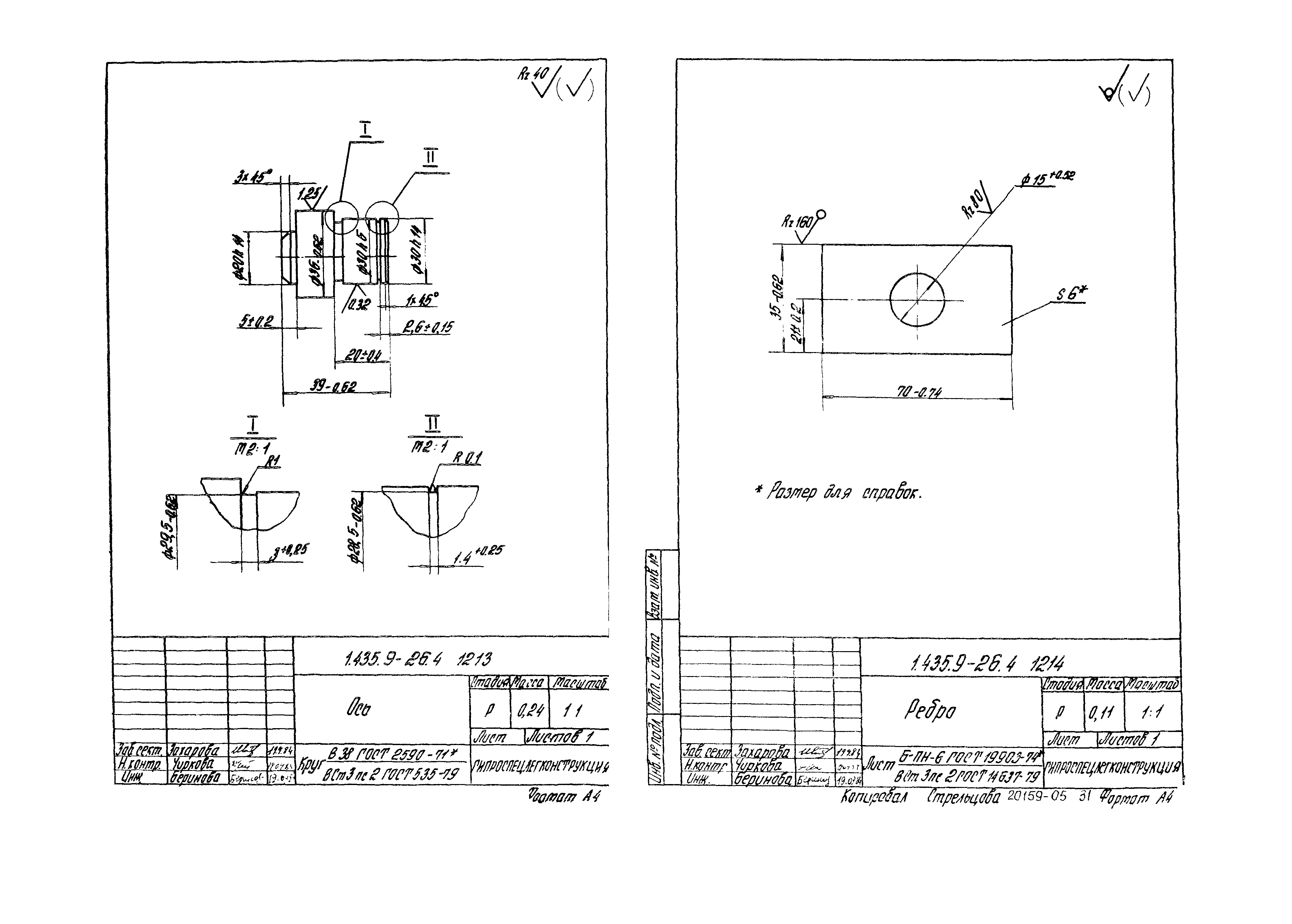 Серия 1.435.9-26