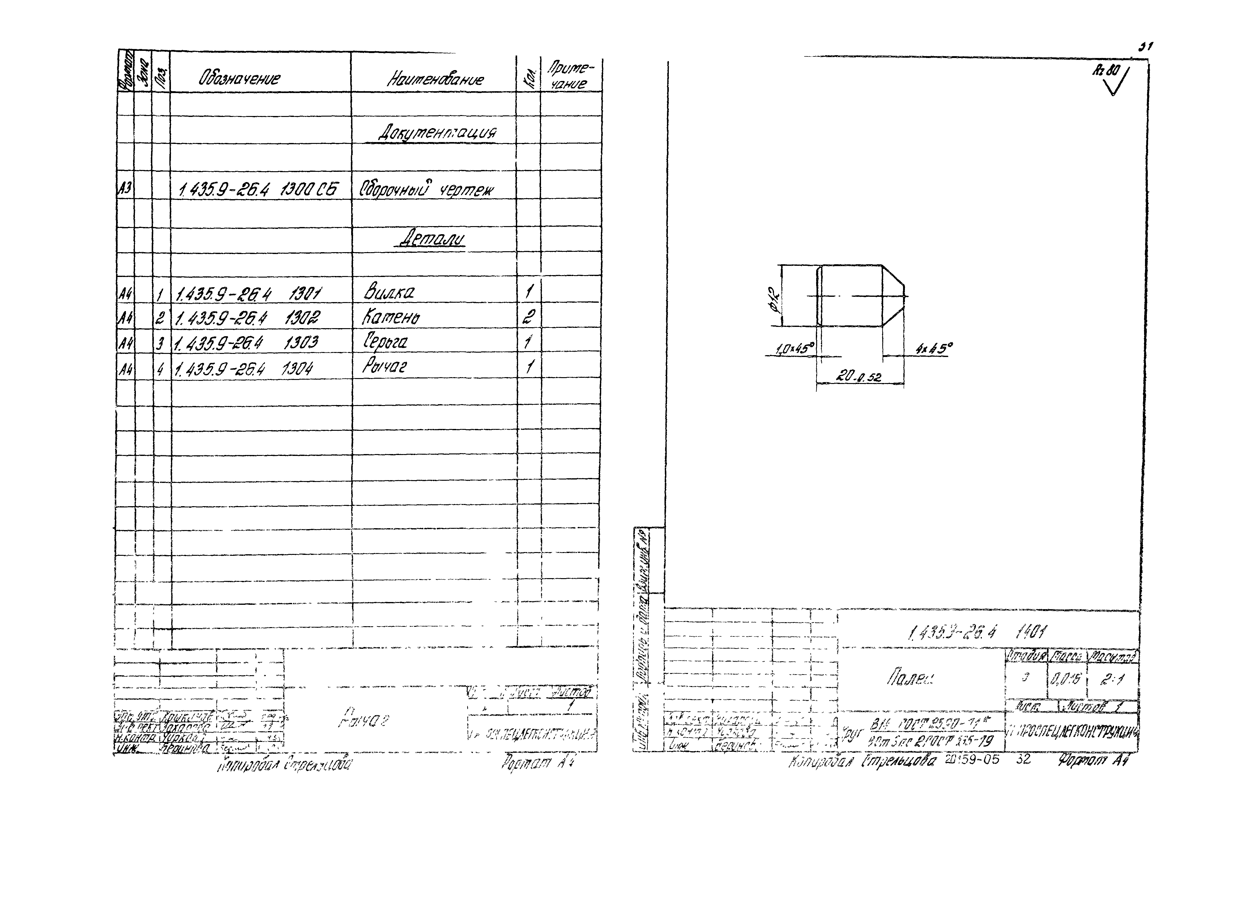 Серия 1.435.9-26