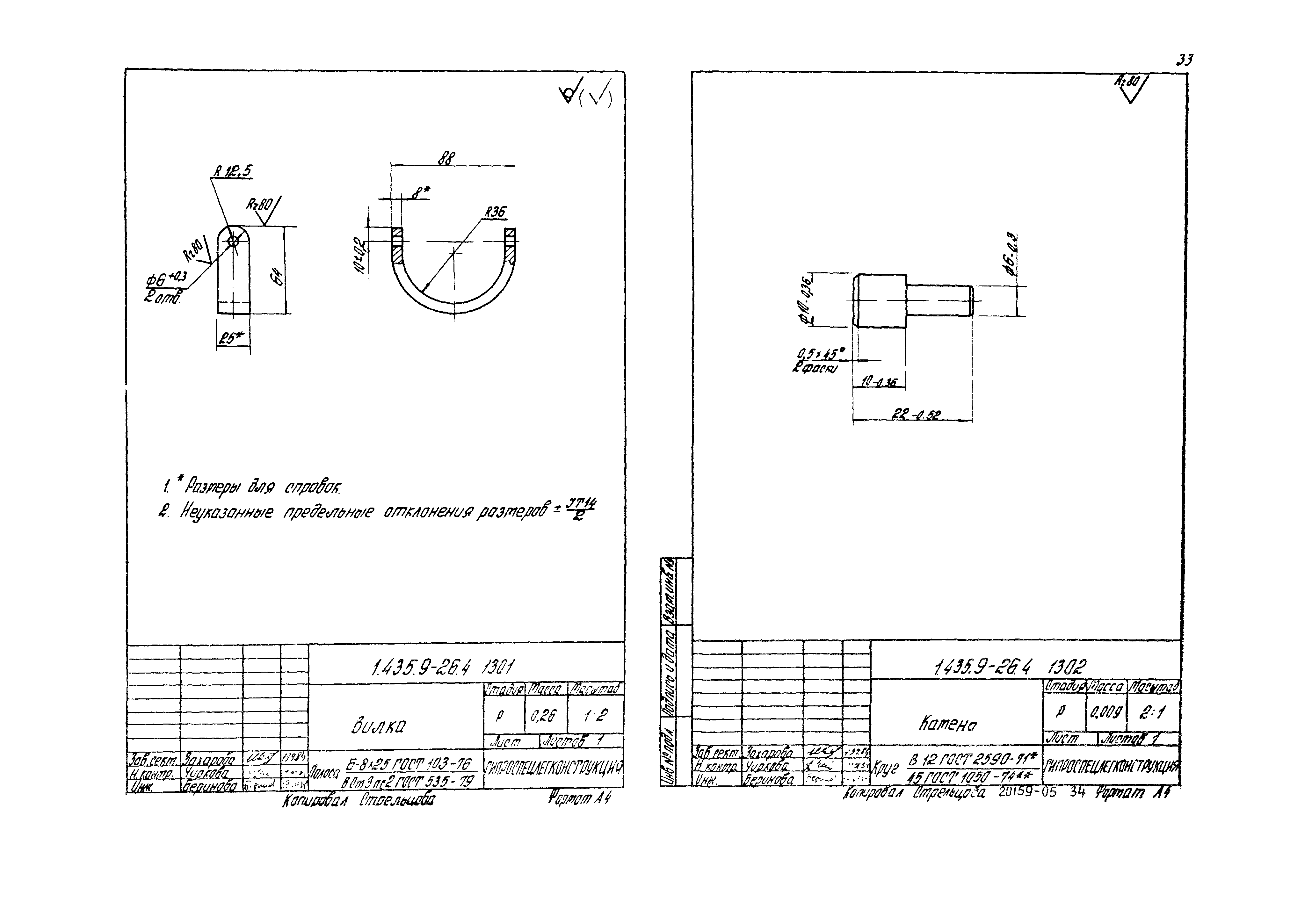 Серия 1.435.9-26