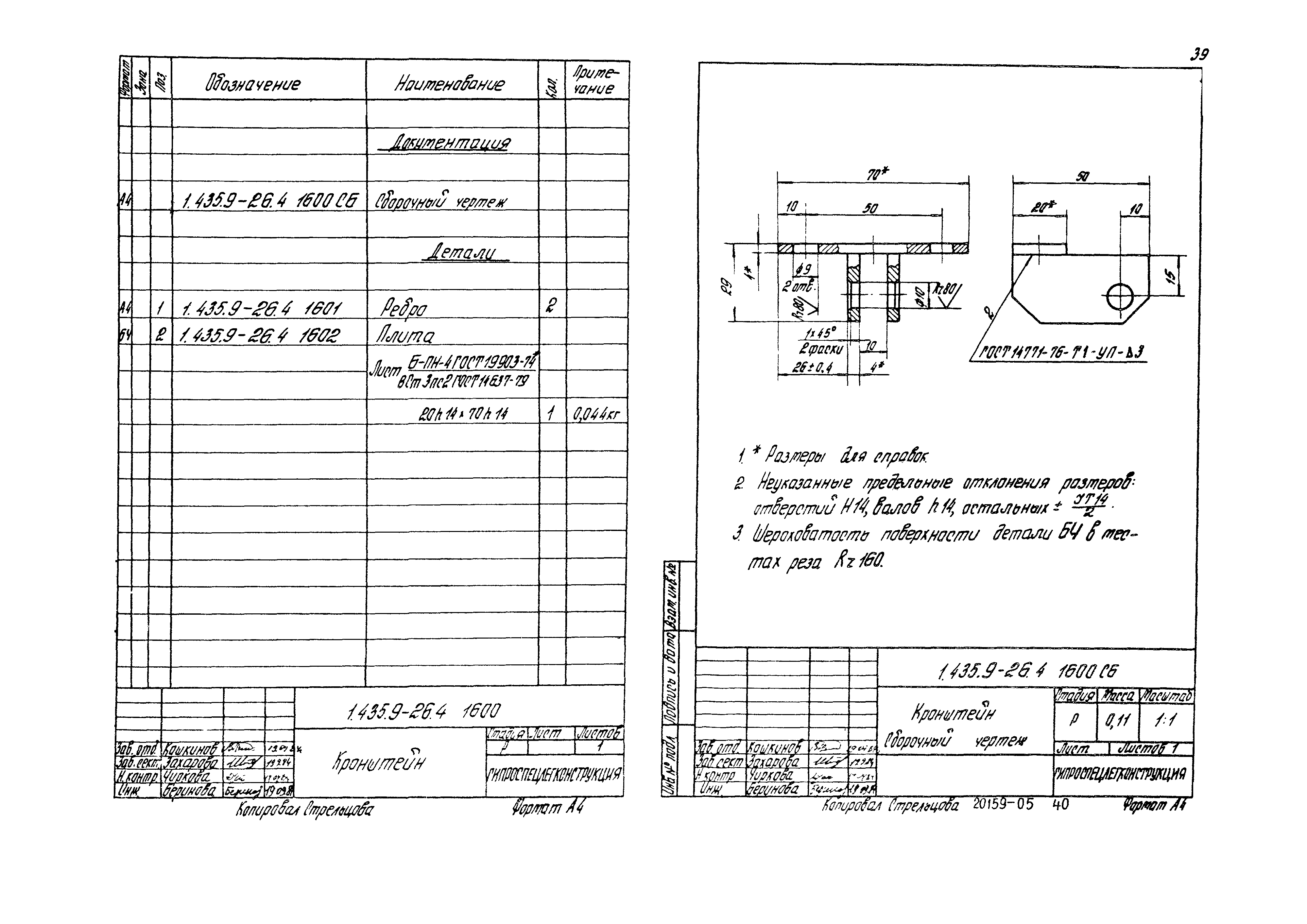 Серия 1.435.9-26