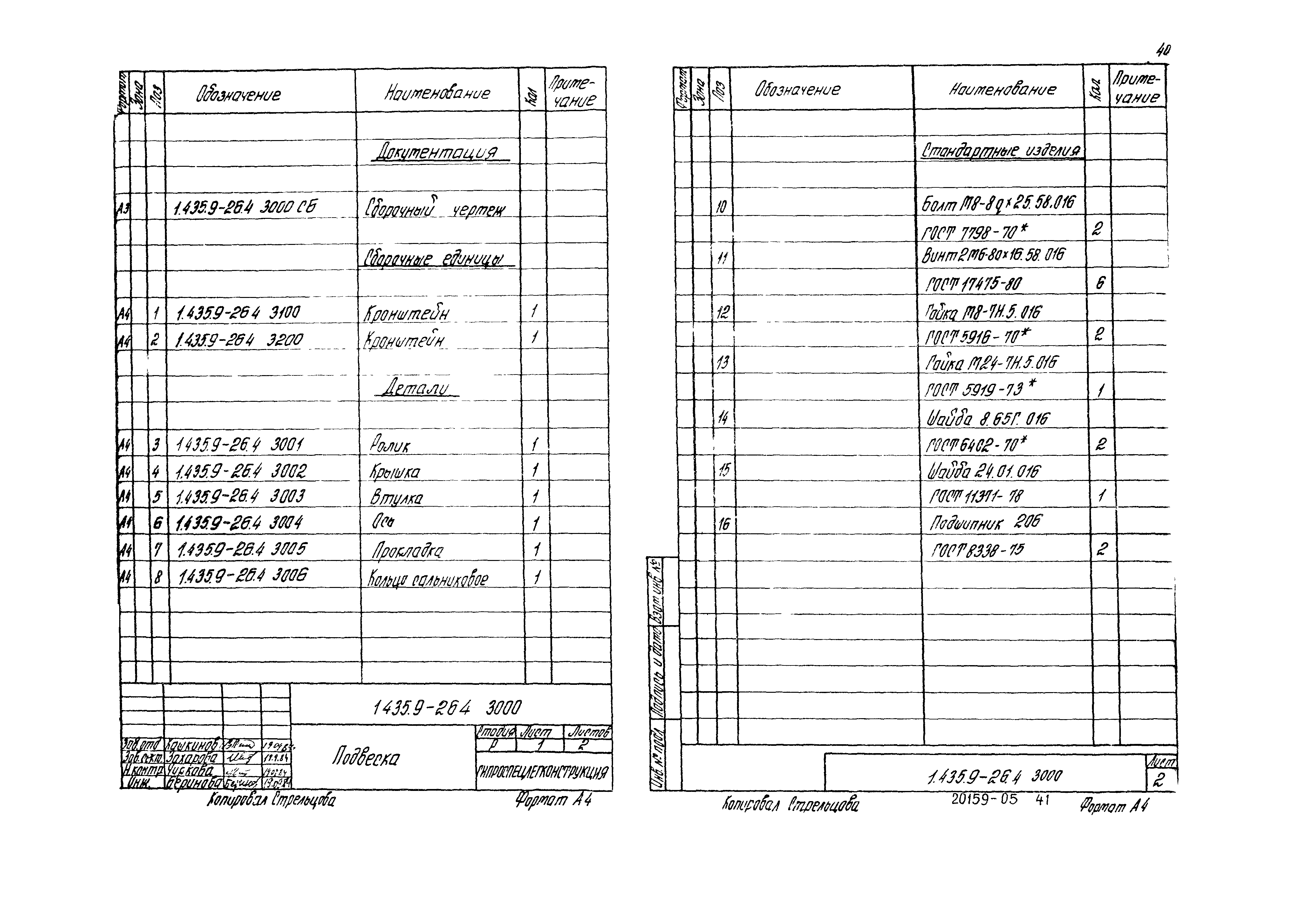 Серия 1.435.9-26