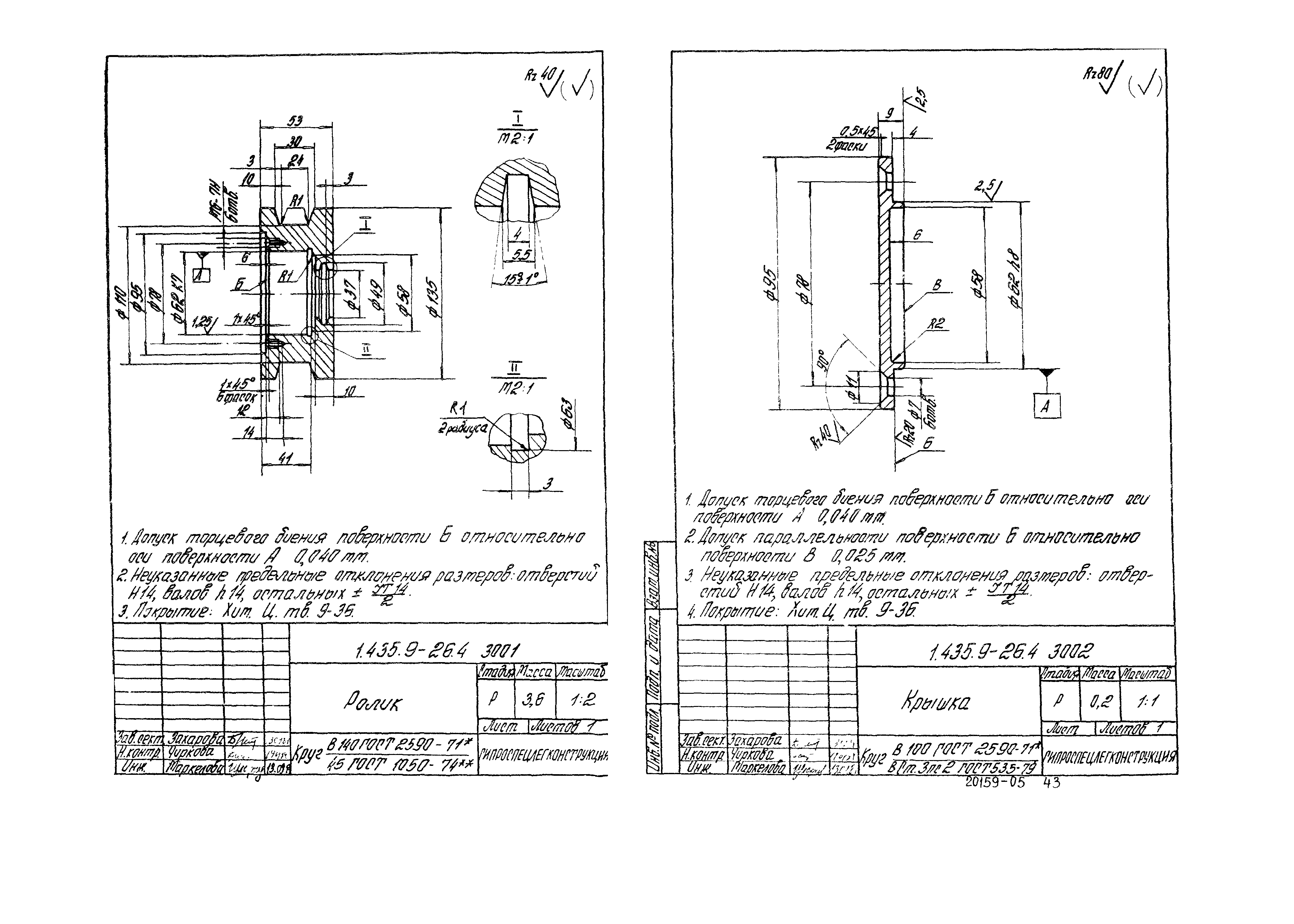 Серия 1.435.9-26