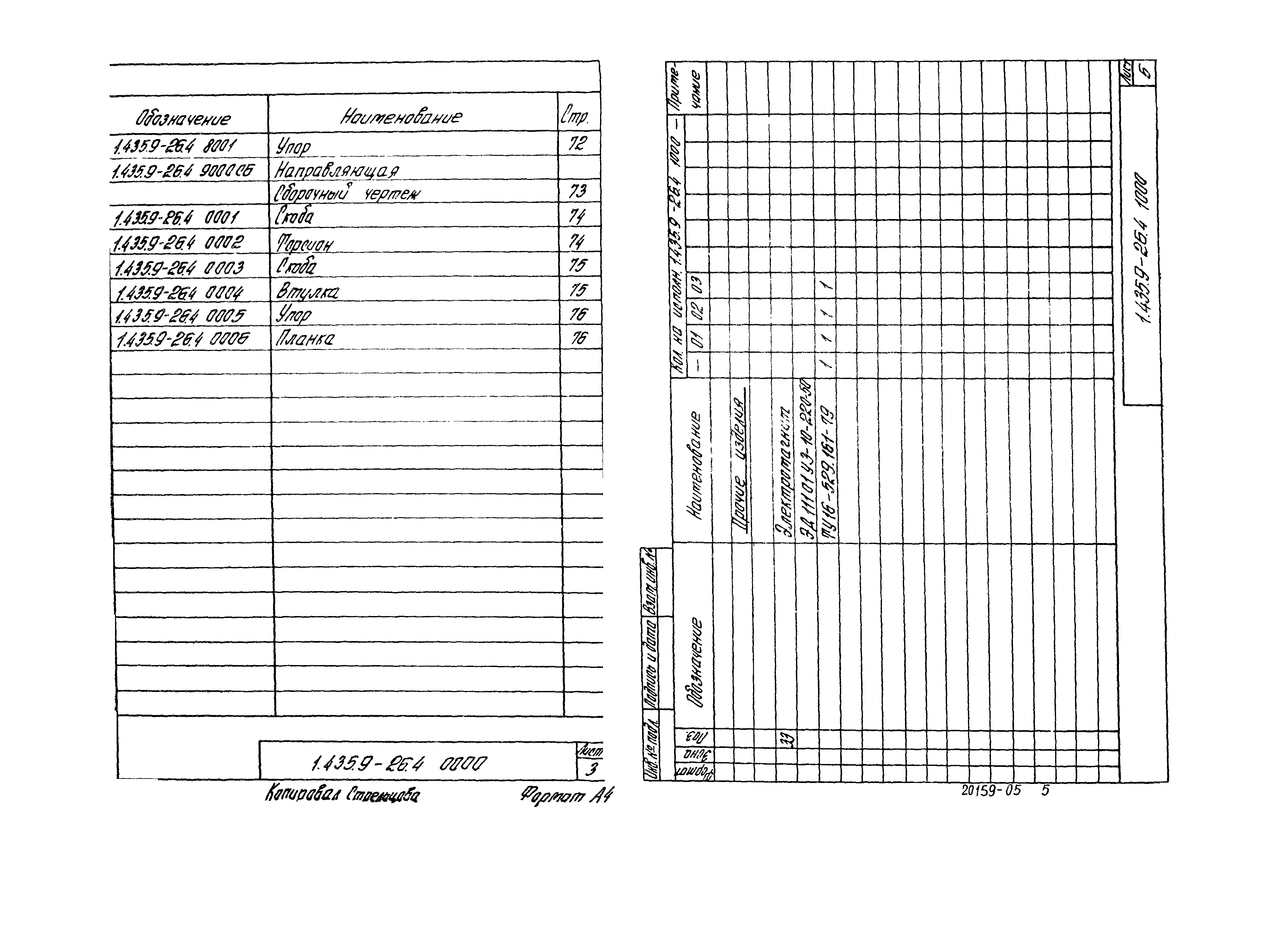 Серия 1.435.9-26