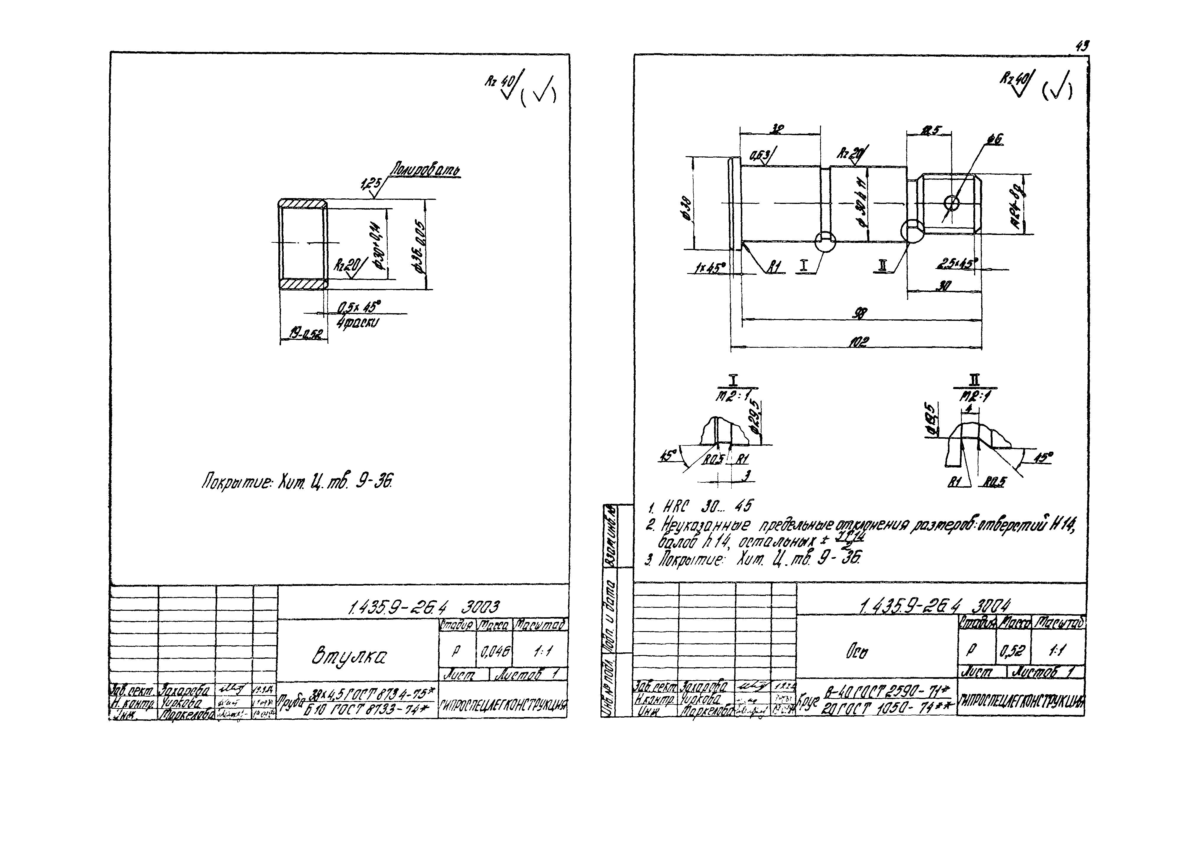 Серия 1.435.9-26