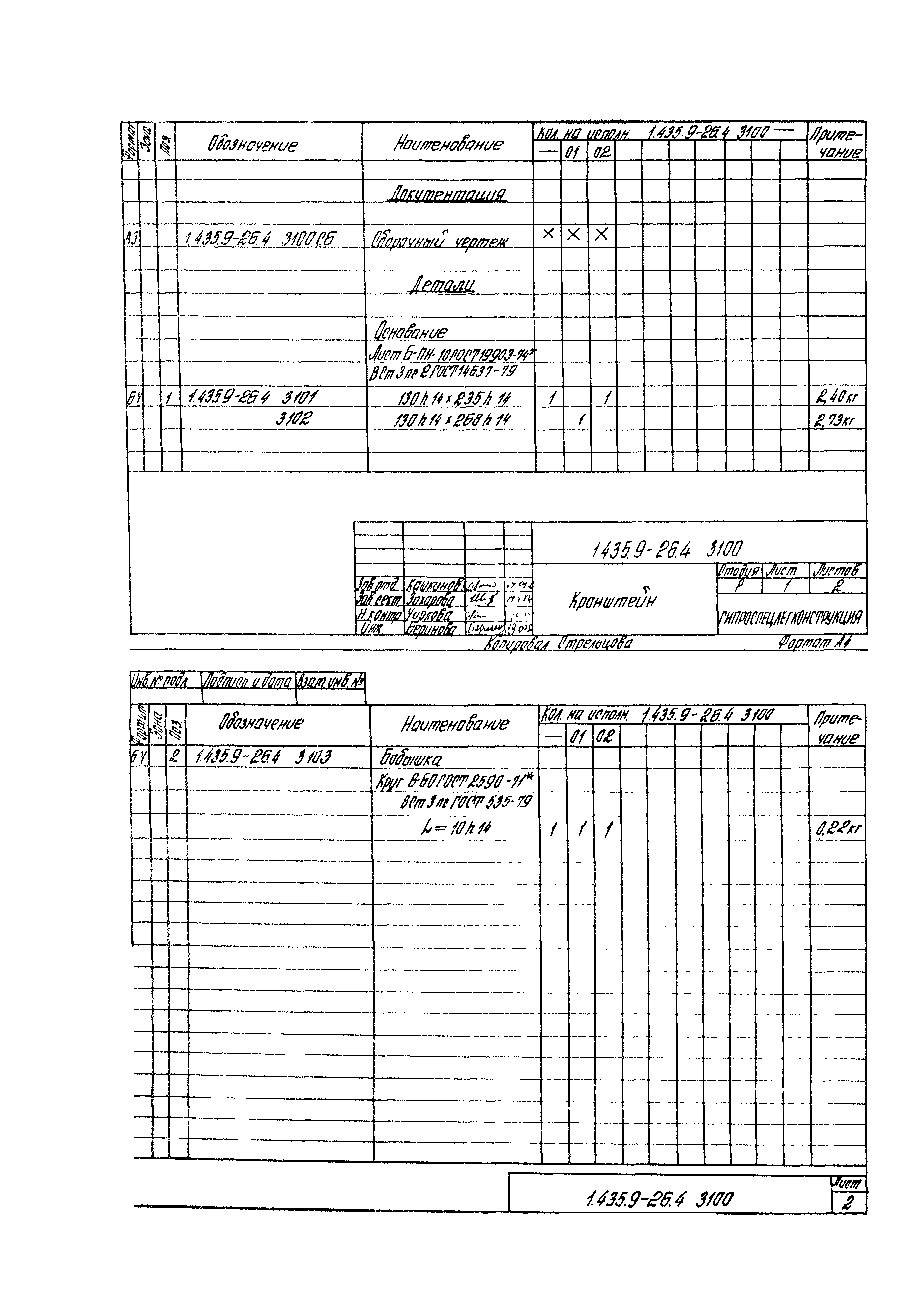 Серия 1.435.9-26