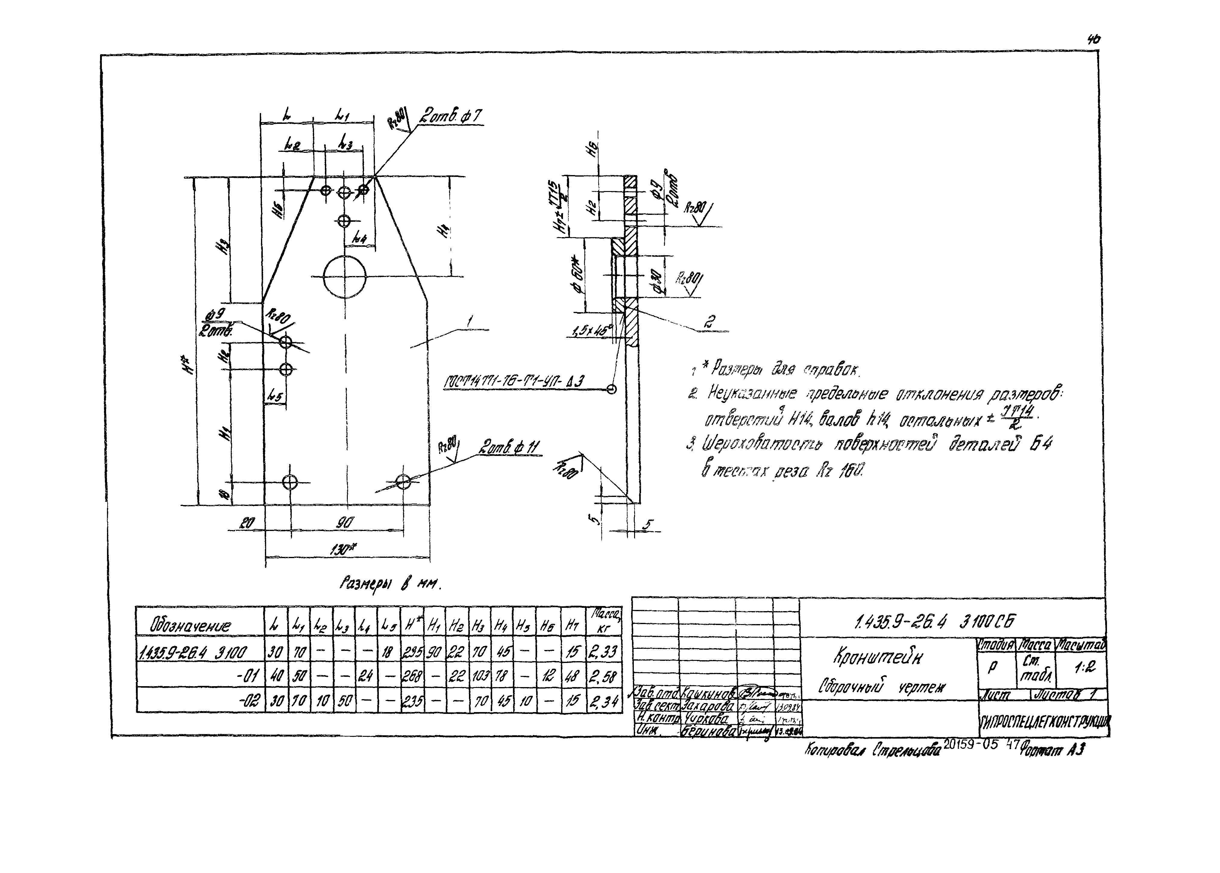 Серия 1.435.9-26