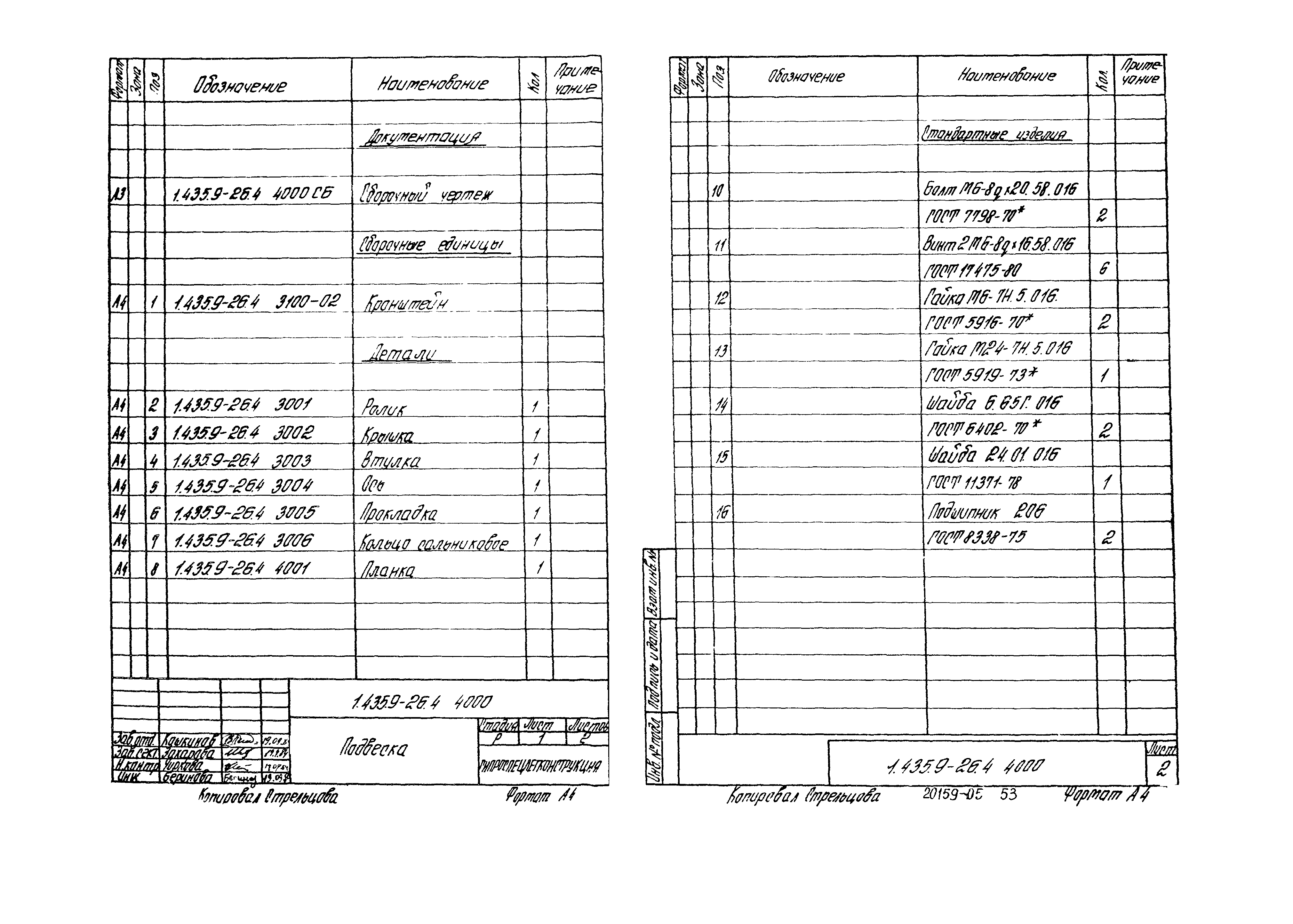 Серия 1.435.9-26