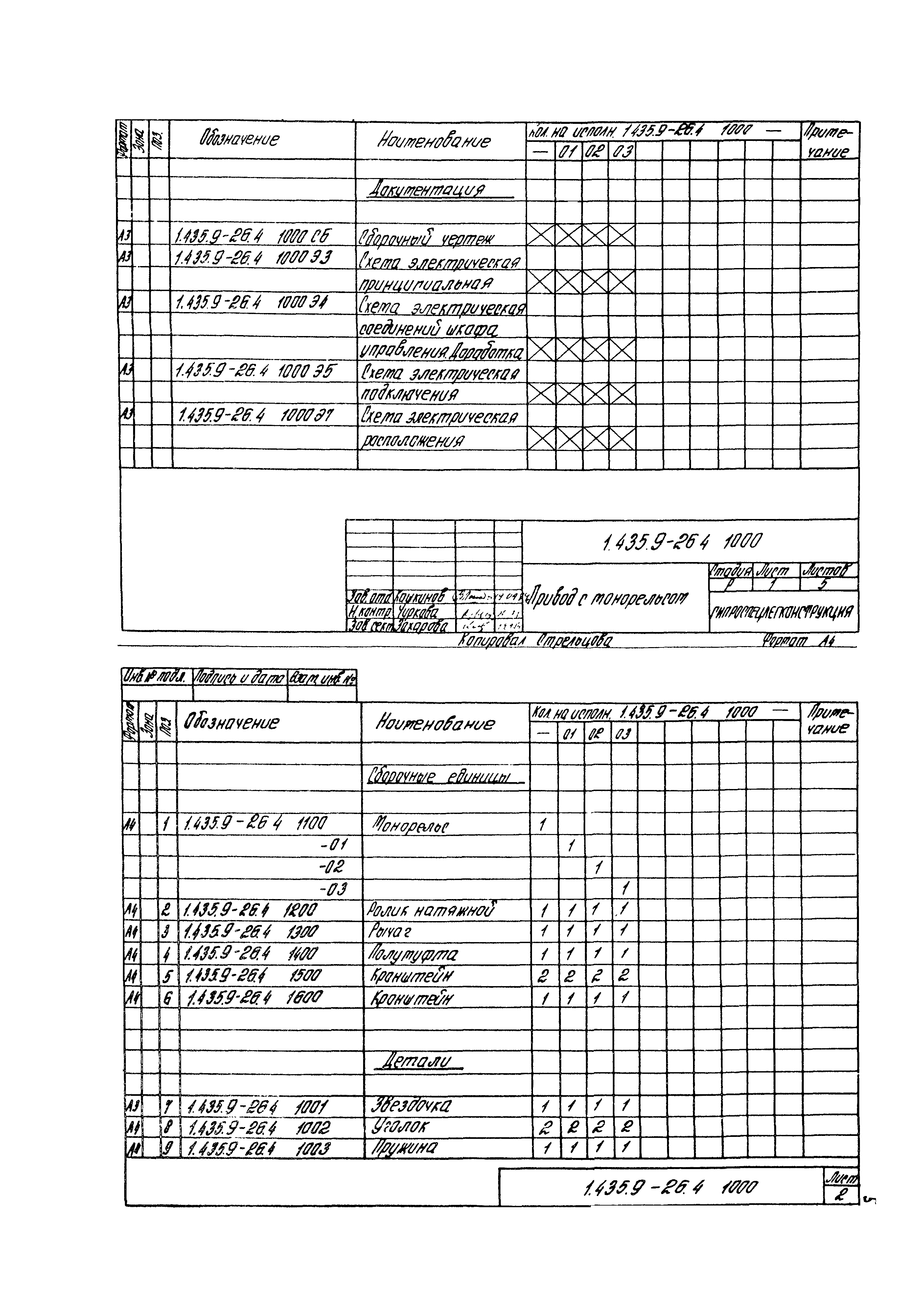 Серия 1.435.9-26