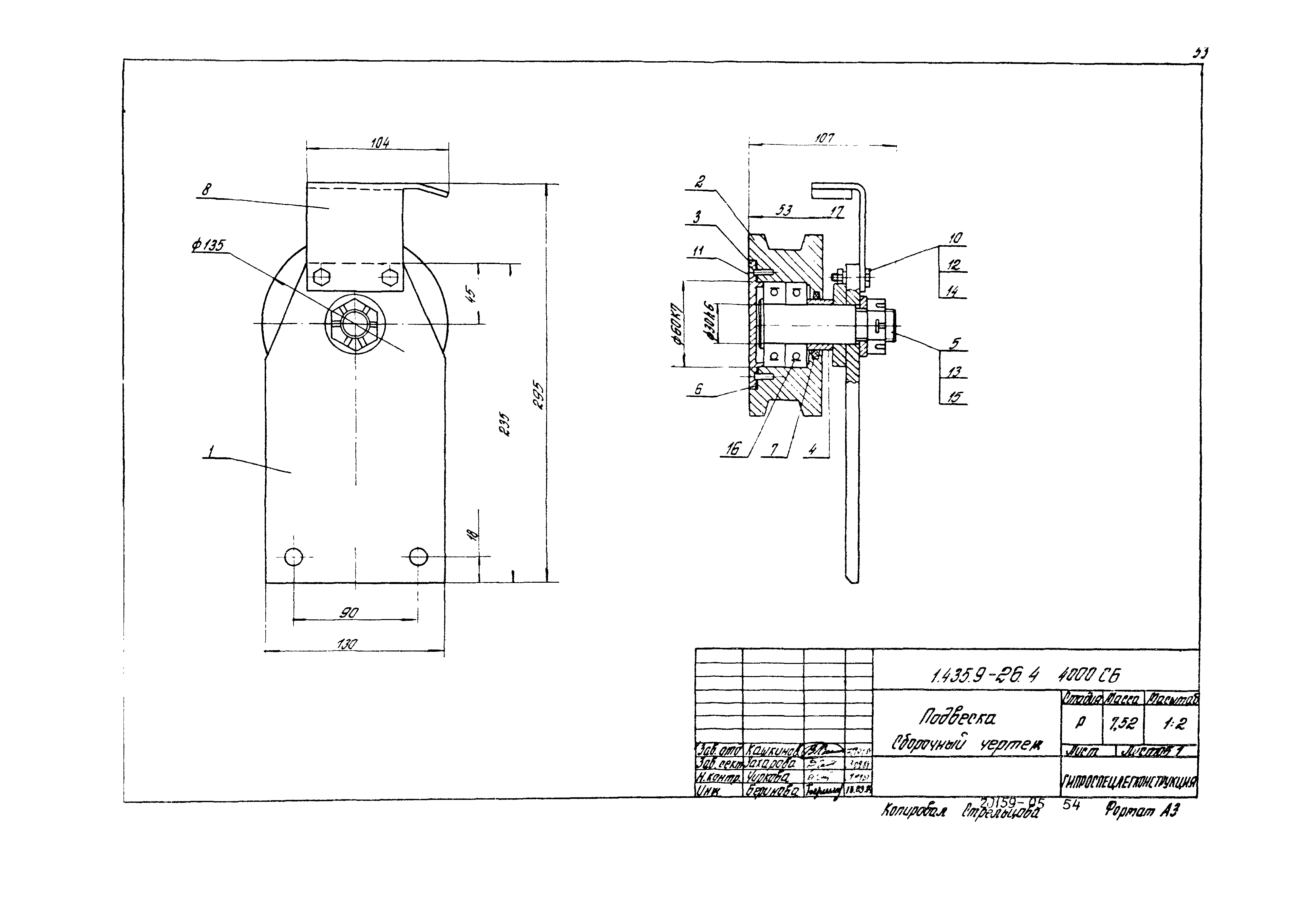 Серия 1.435.9-26