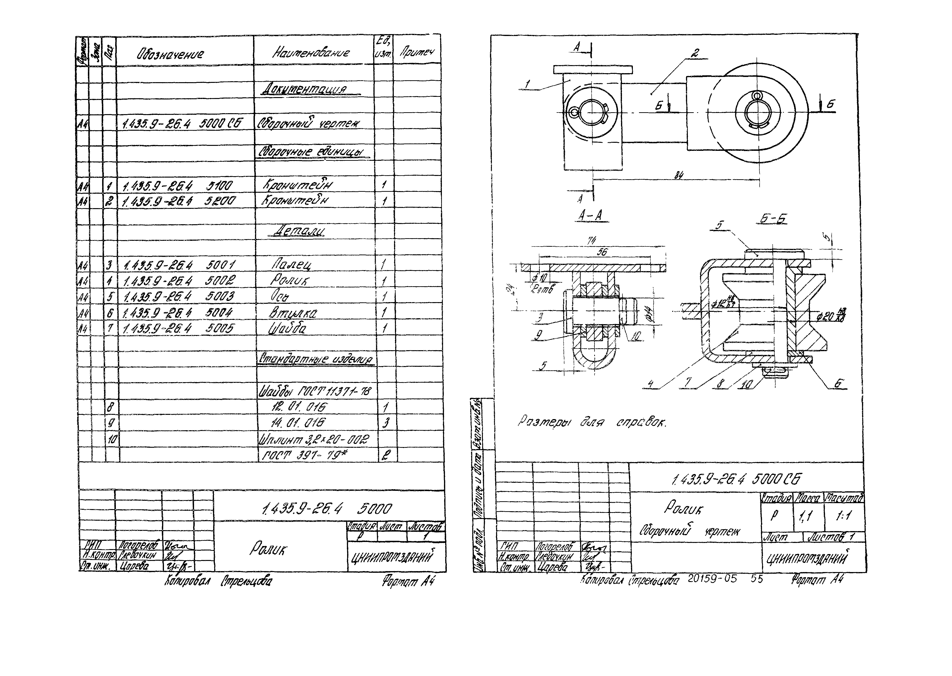 Серия 1.435.9-26