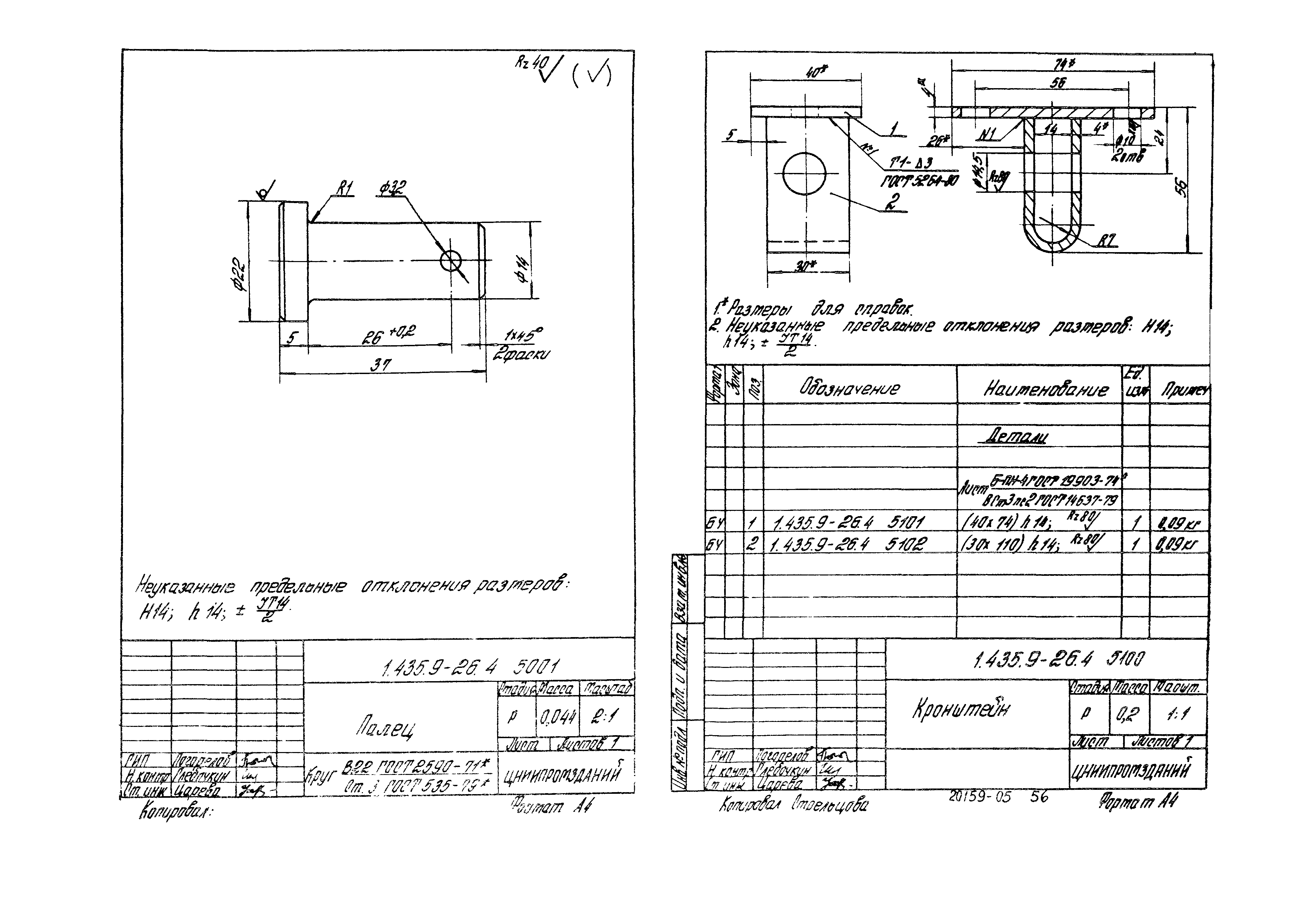 Серия 1.435.9-26