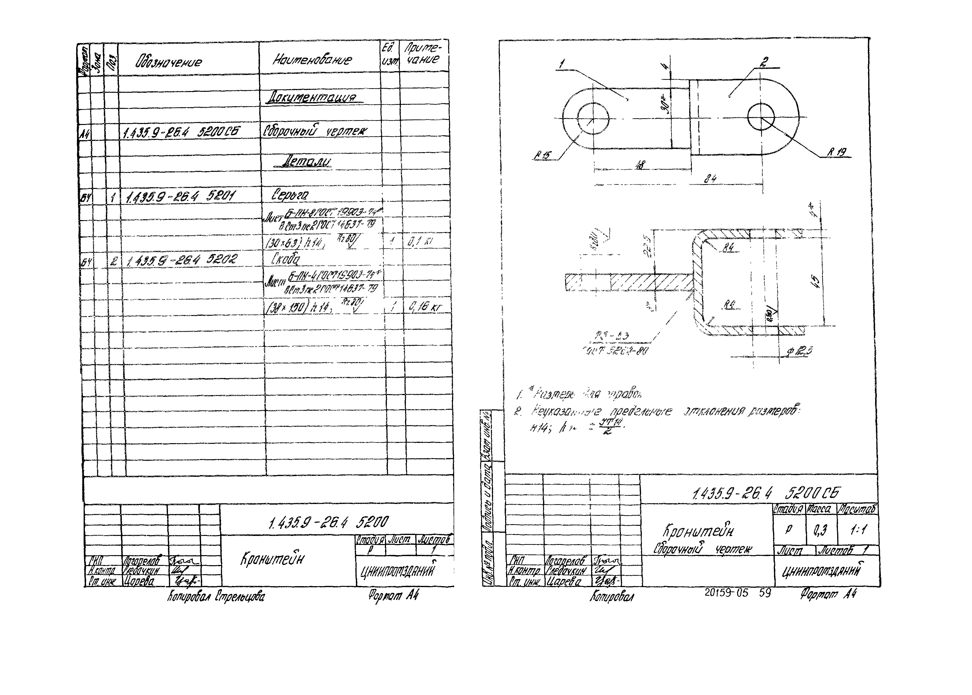 Серия 1.435.9-26