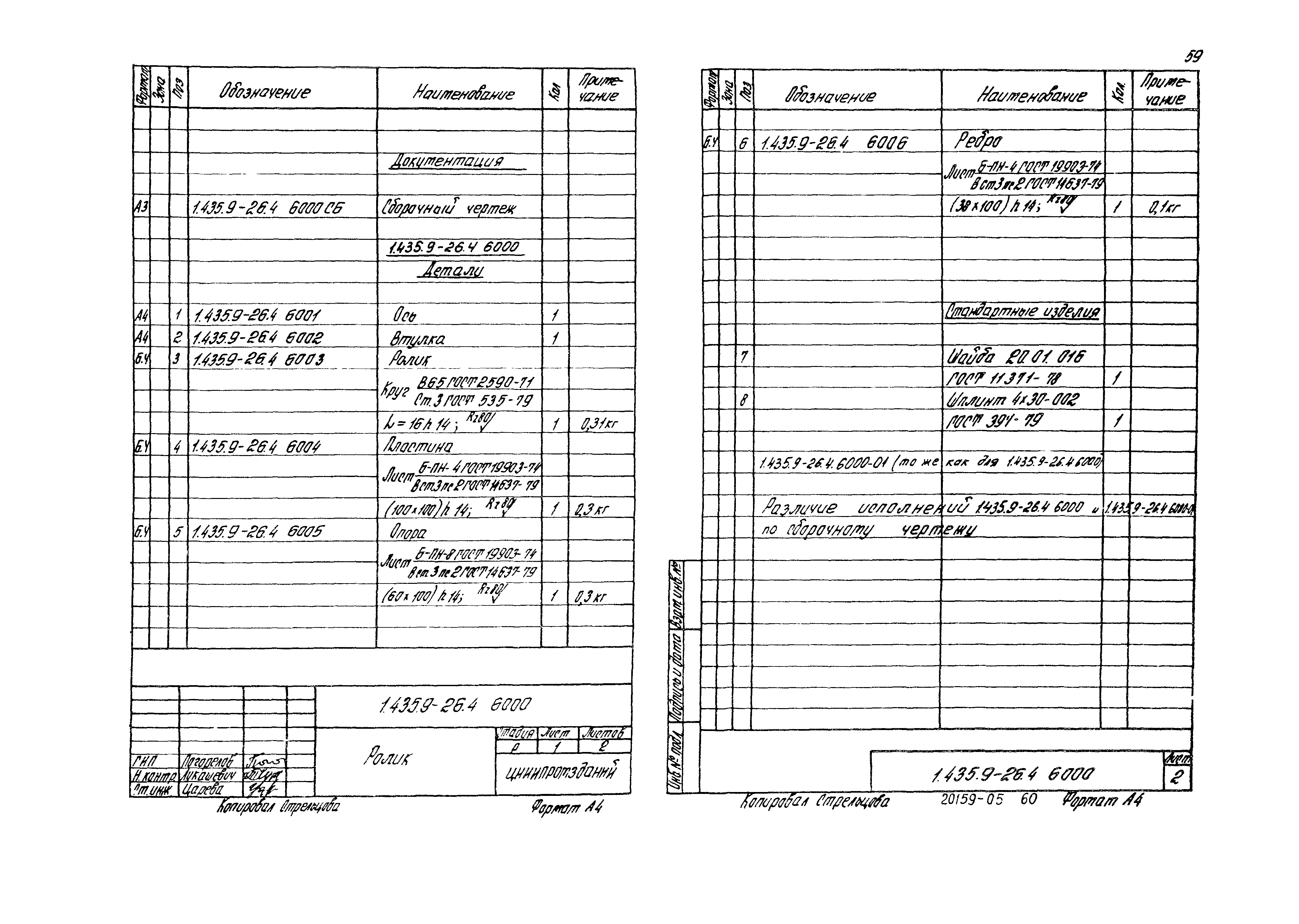 Серия 1.435.9-26