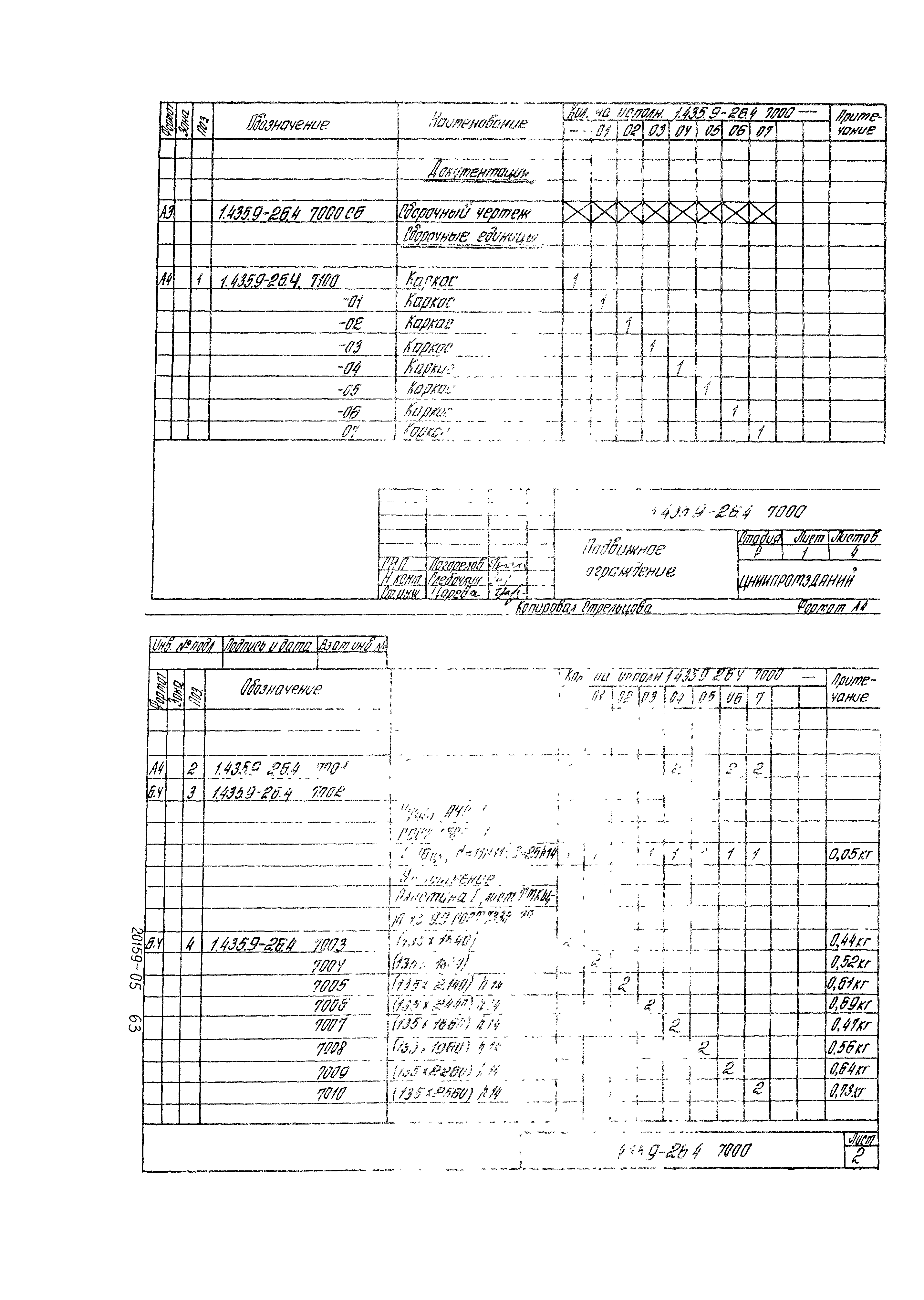 Серия 1.435.9-26