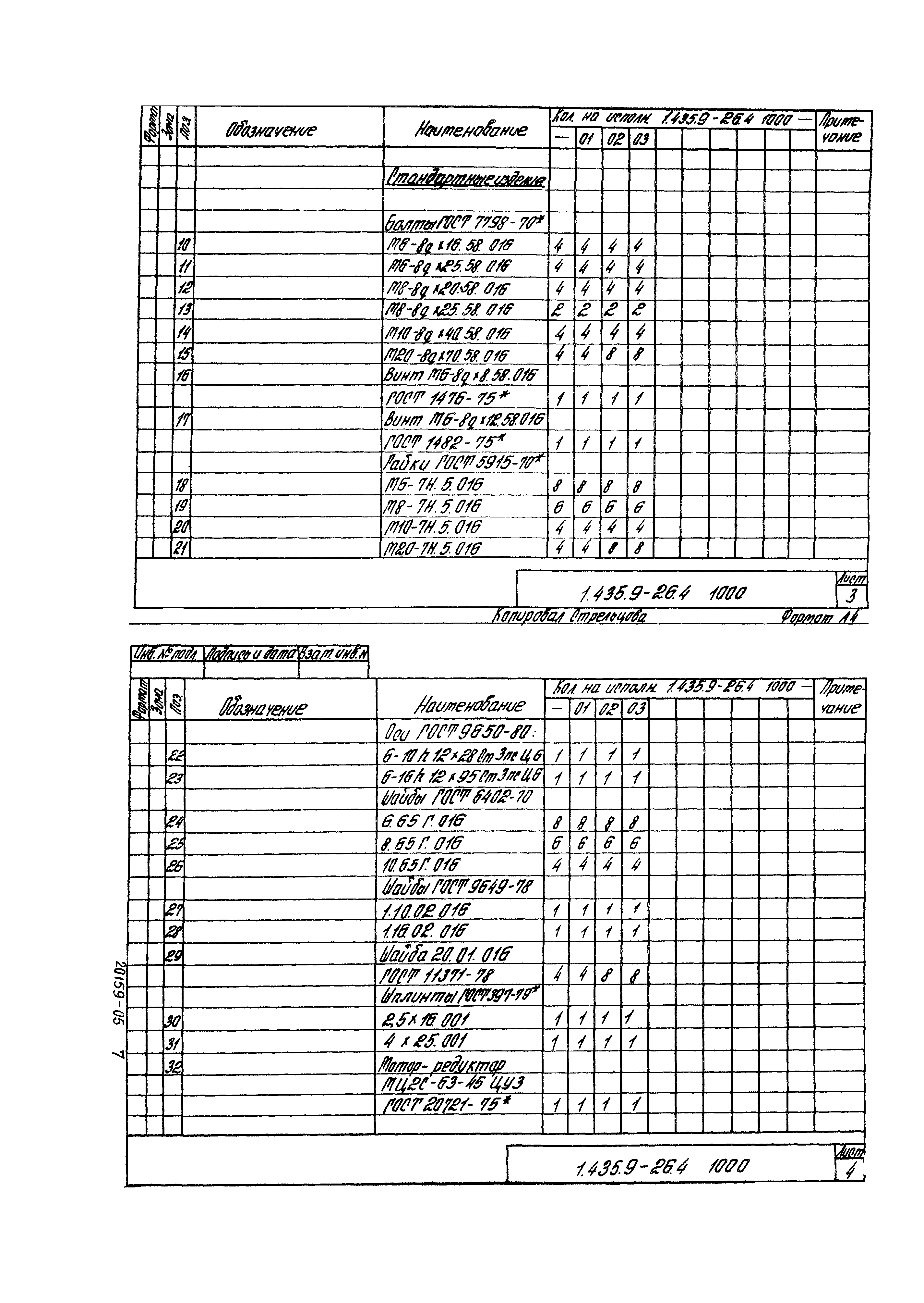 Серия 1.435.9-26