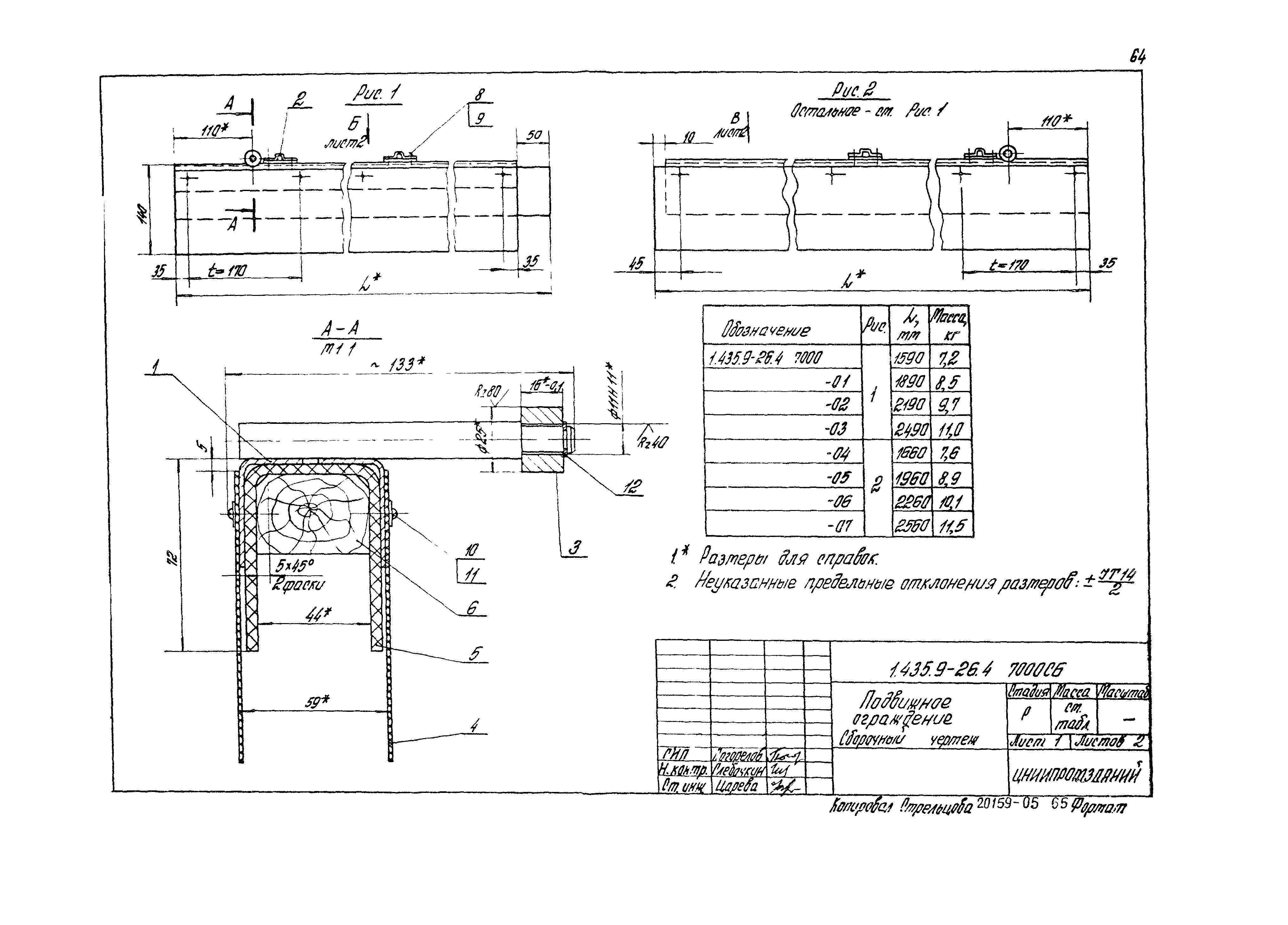 Серия 1.435.9-26