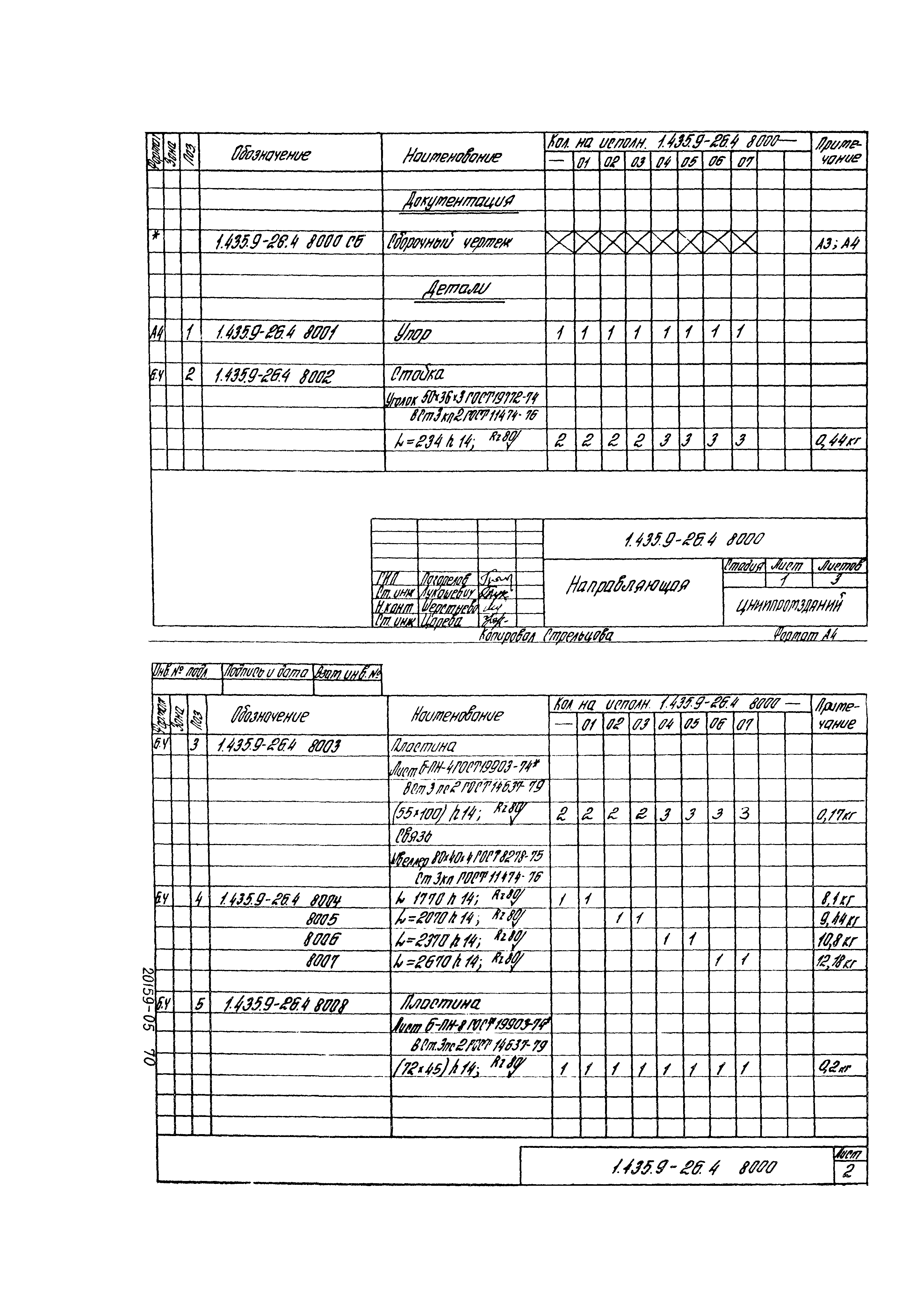 Серия 1.435.9-26