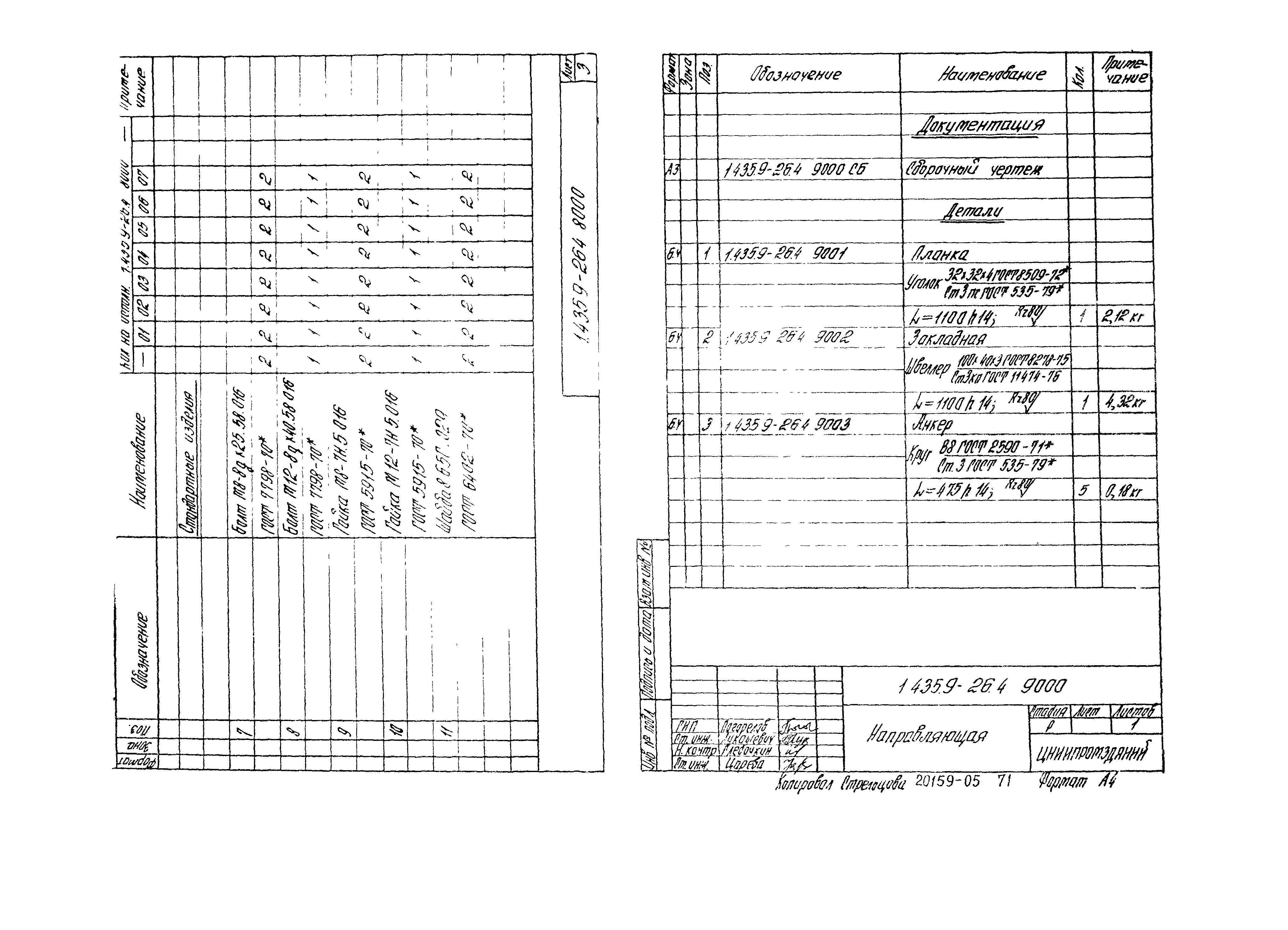 Серия 1.435.9-26