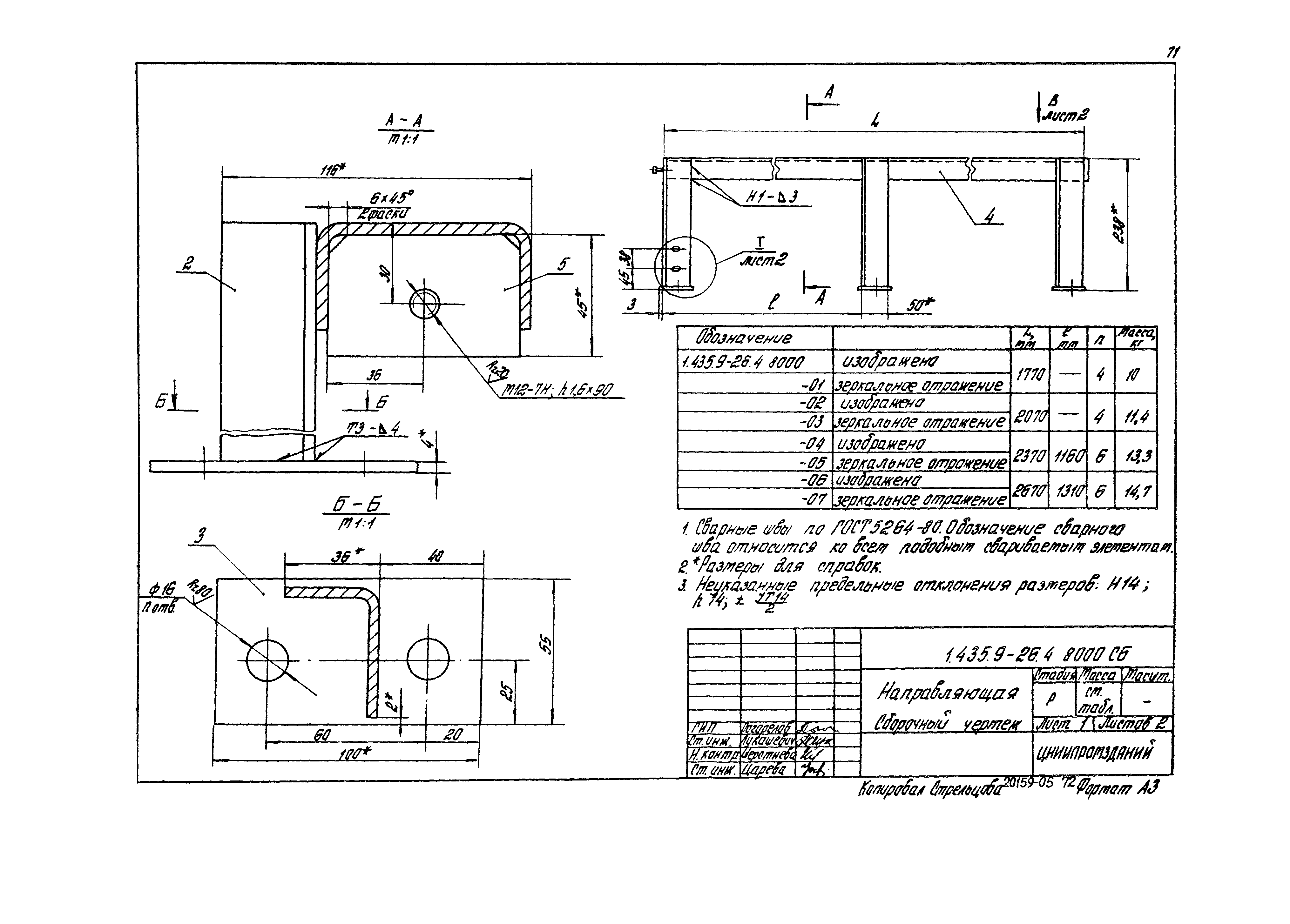 Серия 1.435.9-26