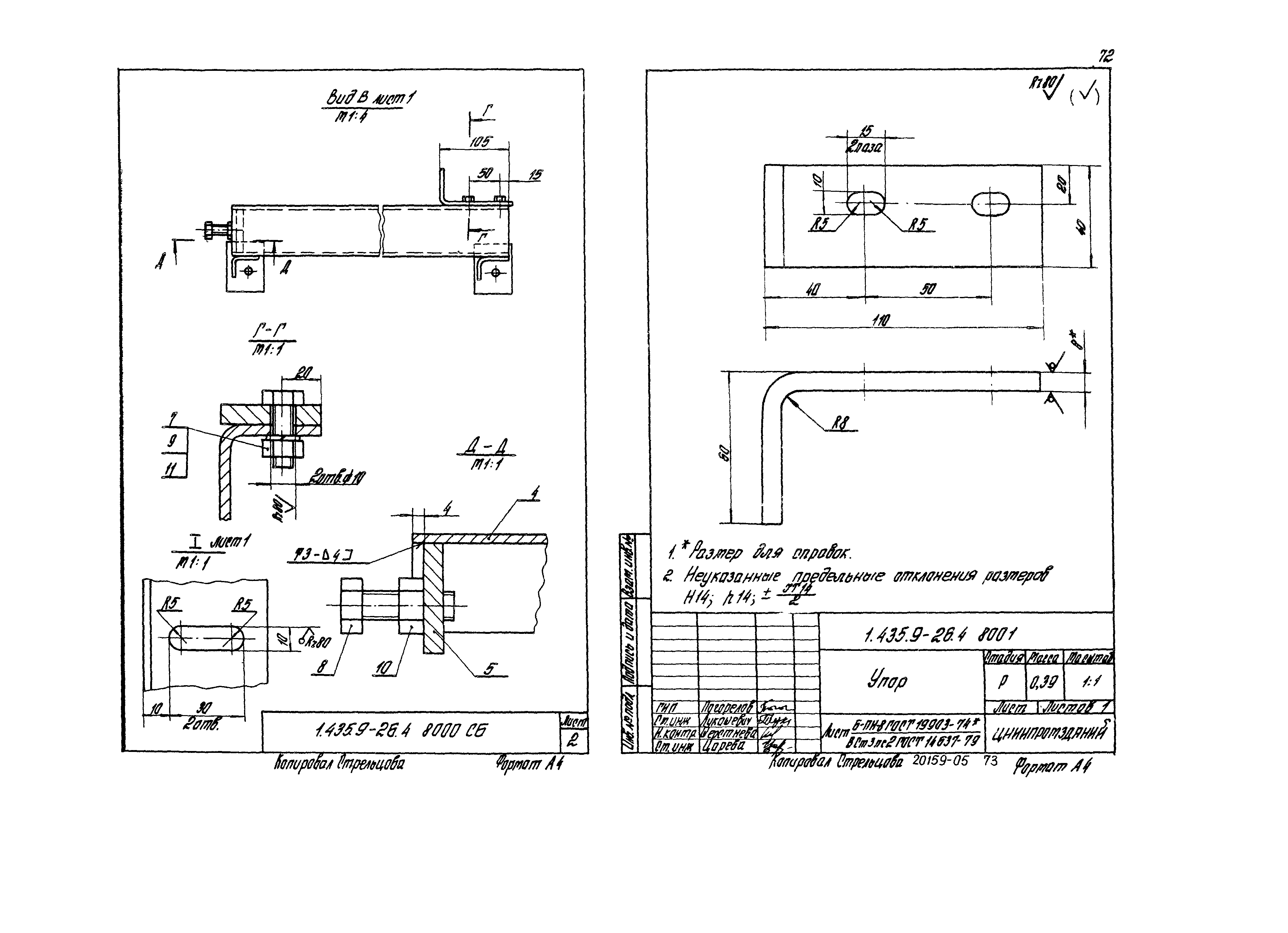 Серия 1.435.9-26