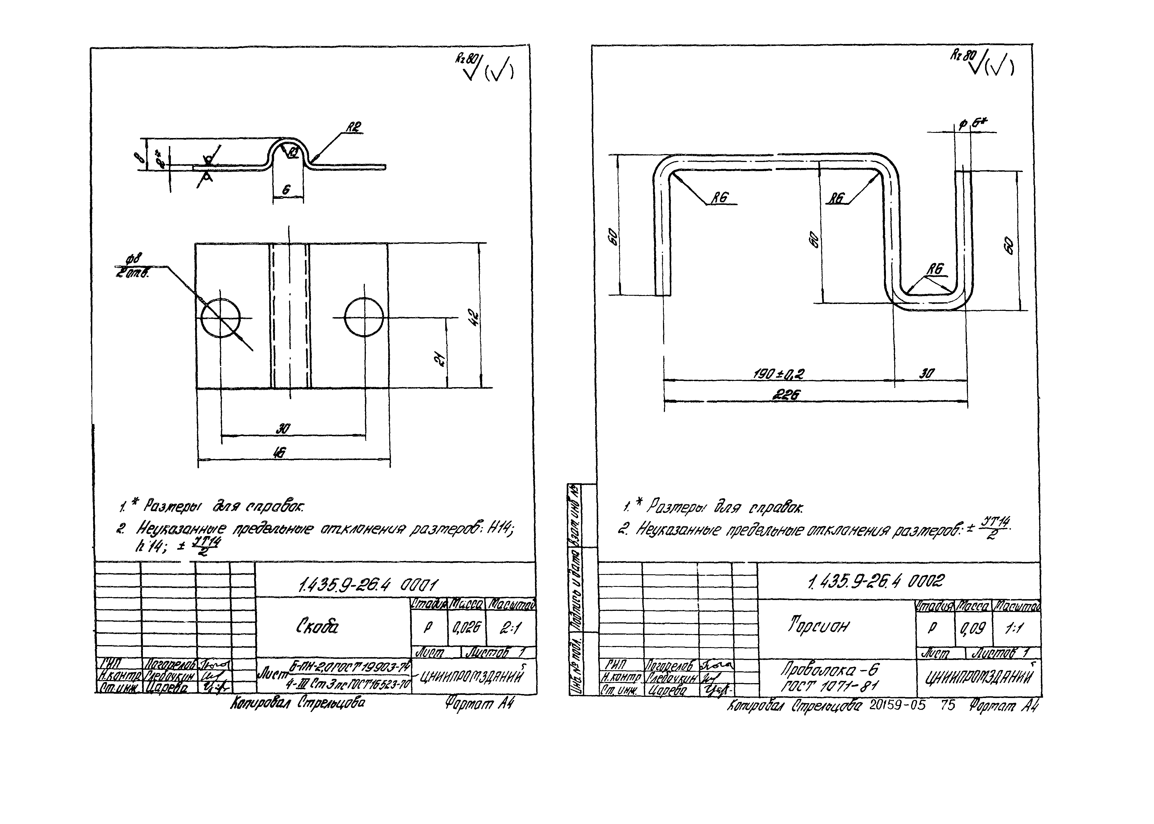 Серия 1.435.9-26