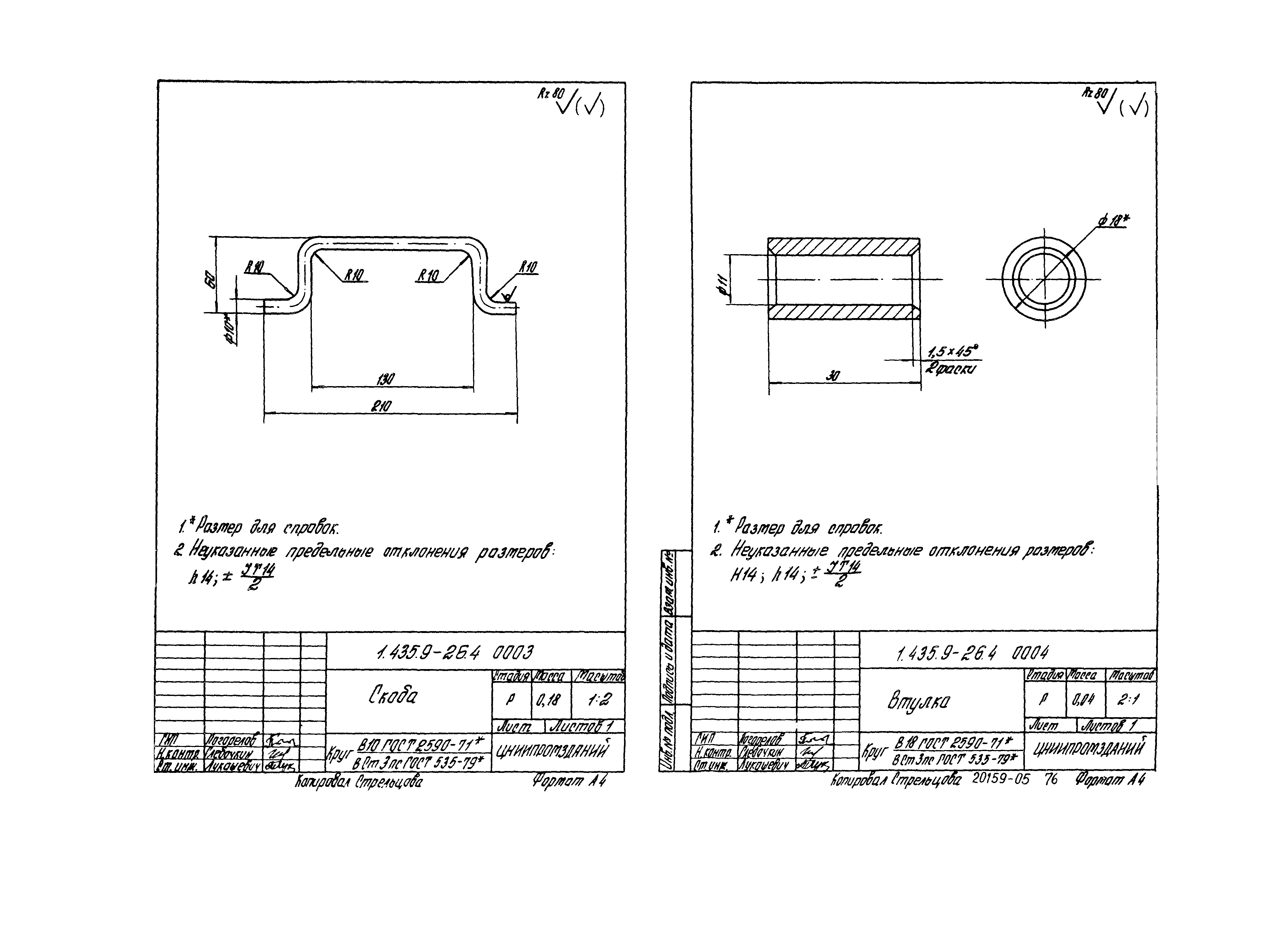 Серия 1.435.9-26