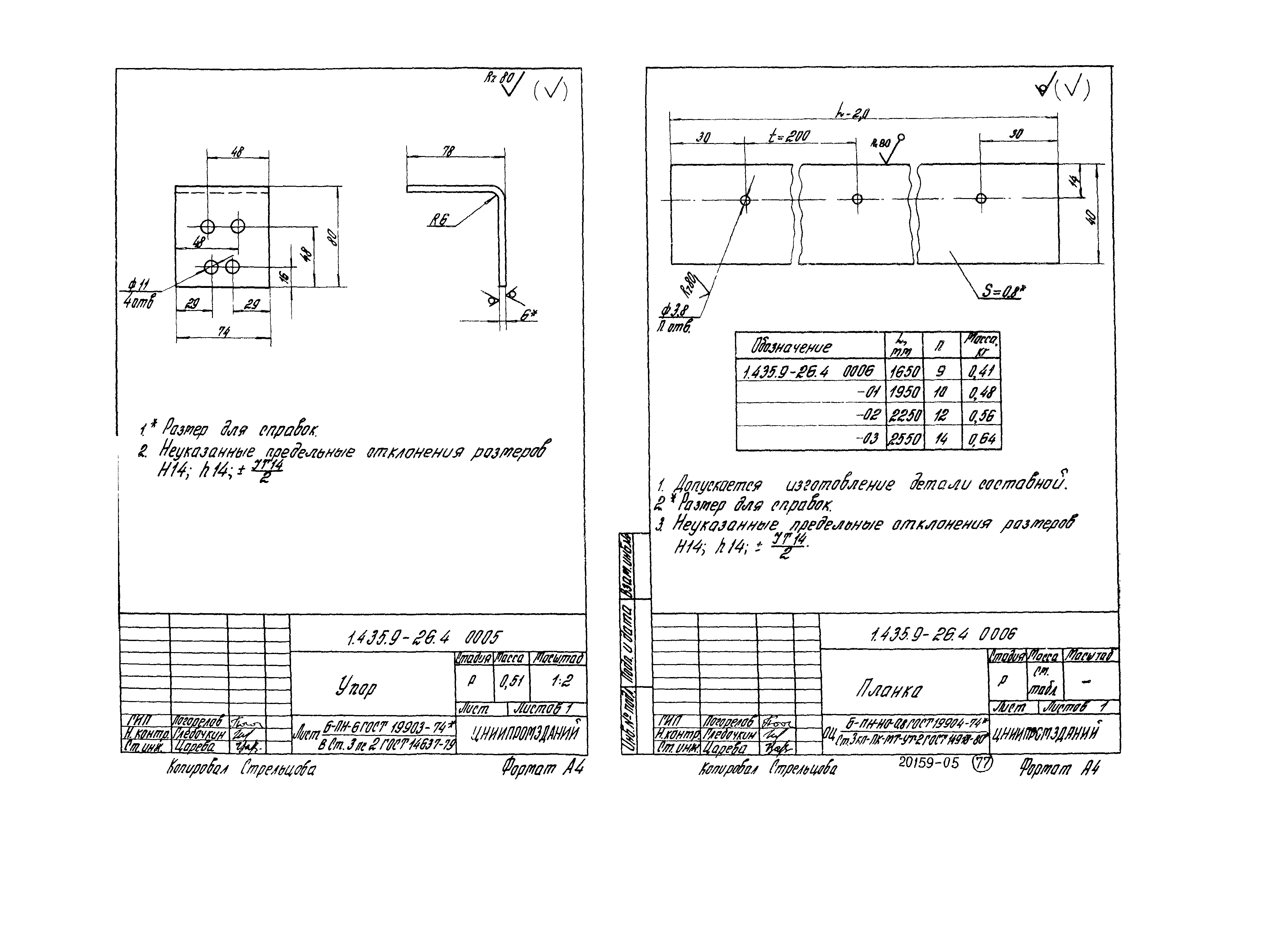 Серия 1.435.9-26