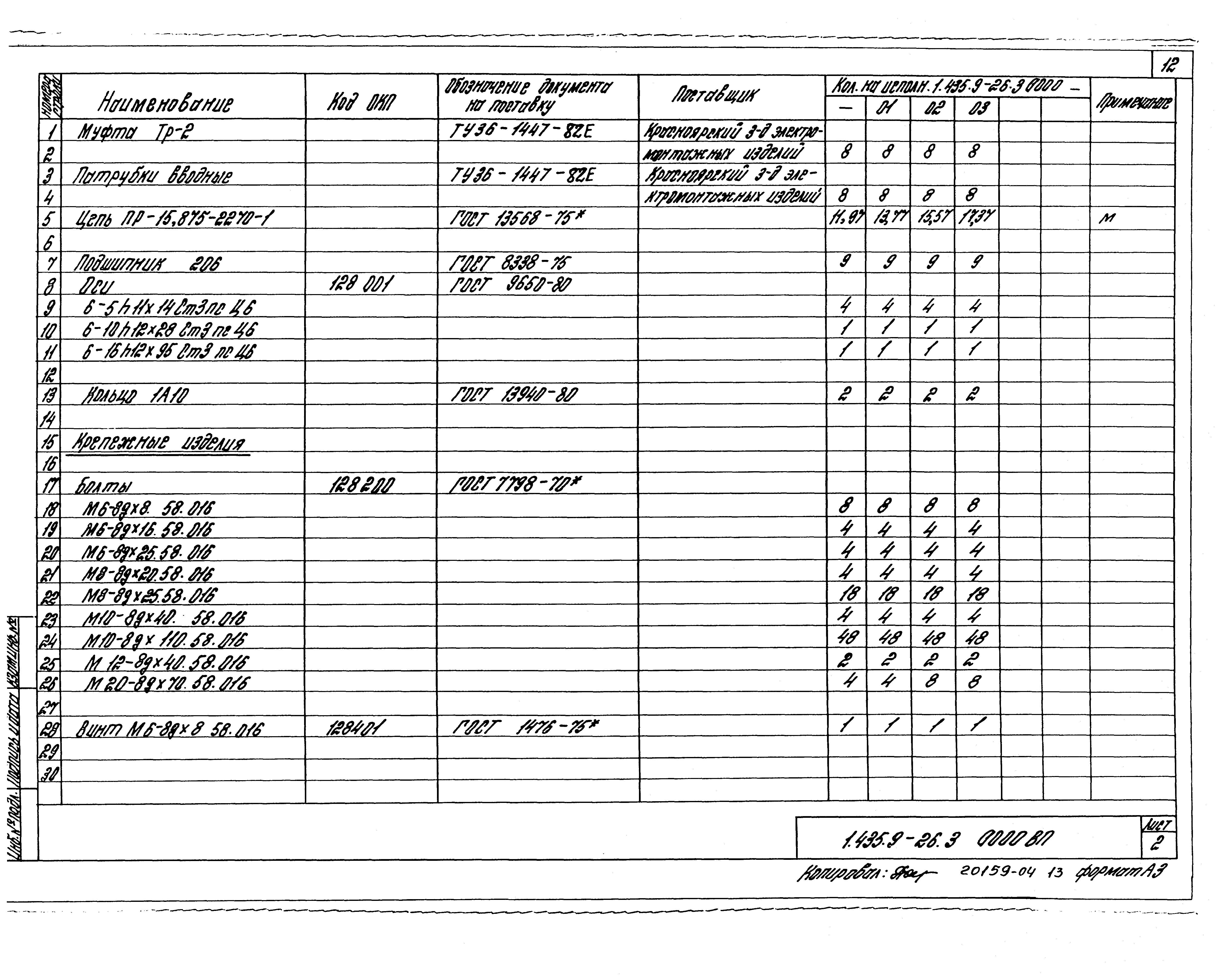 Серия 1.435.9-26