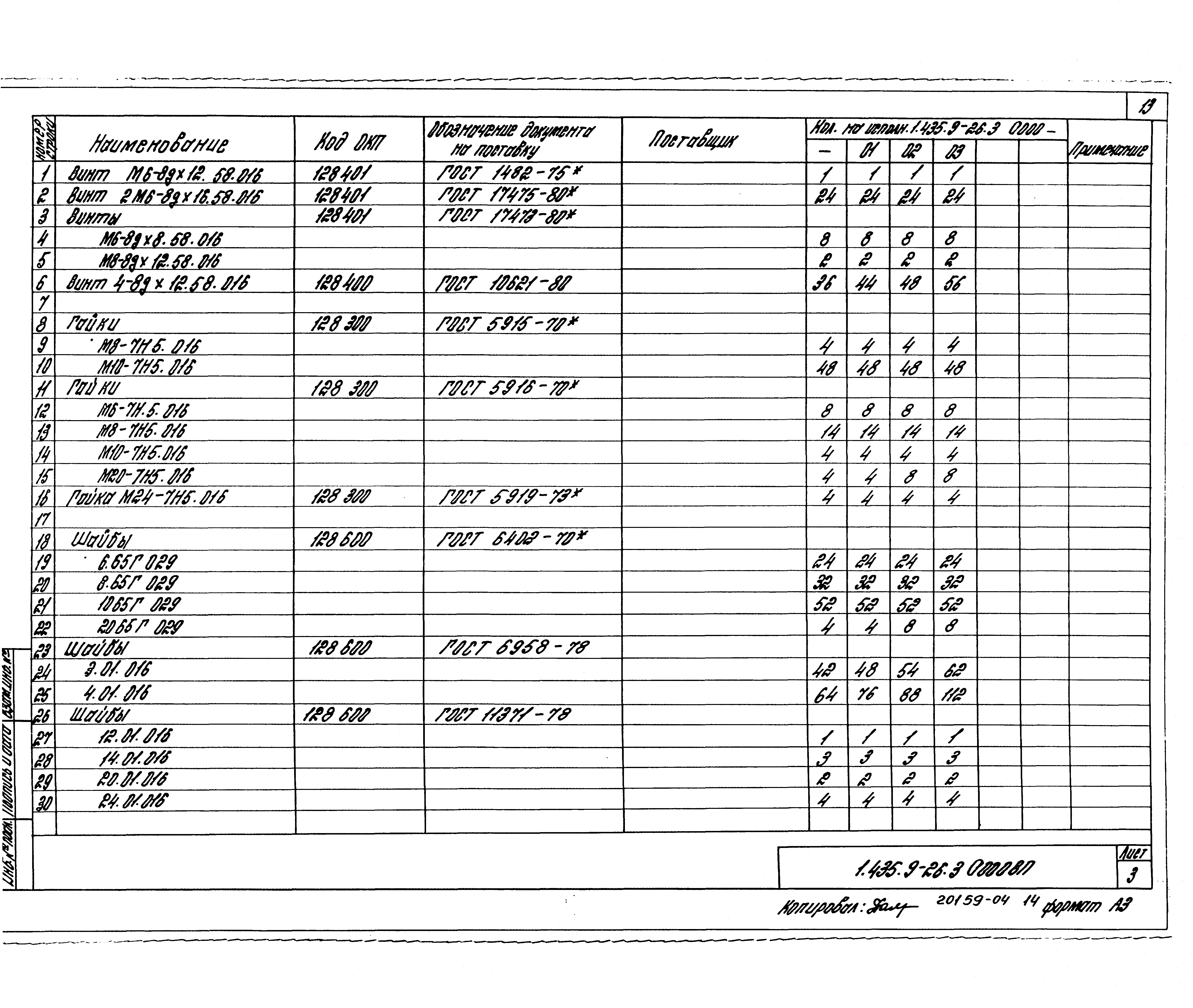 Серия 1.435.9-26