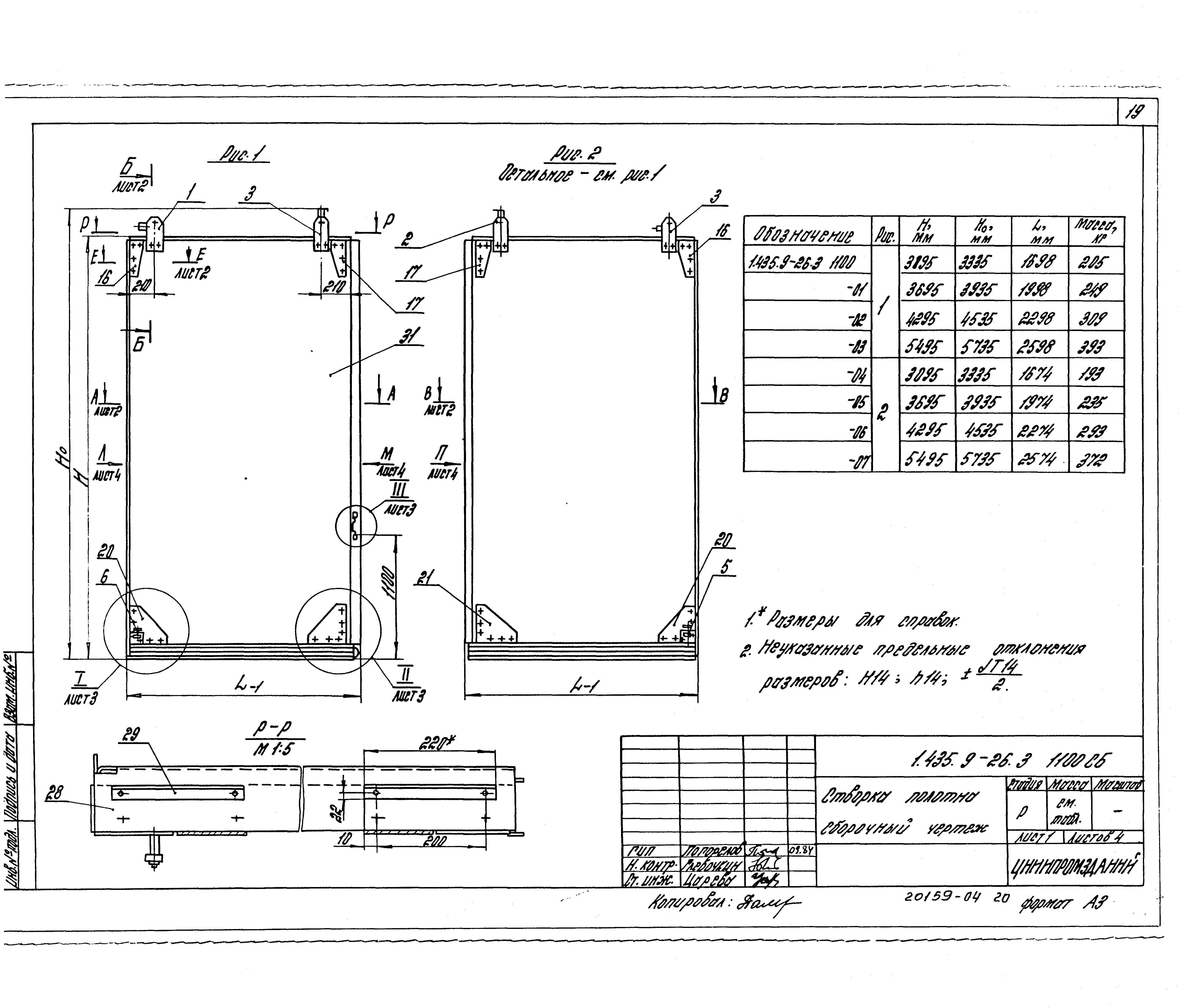 Серия 1.435.9-26