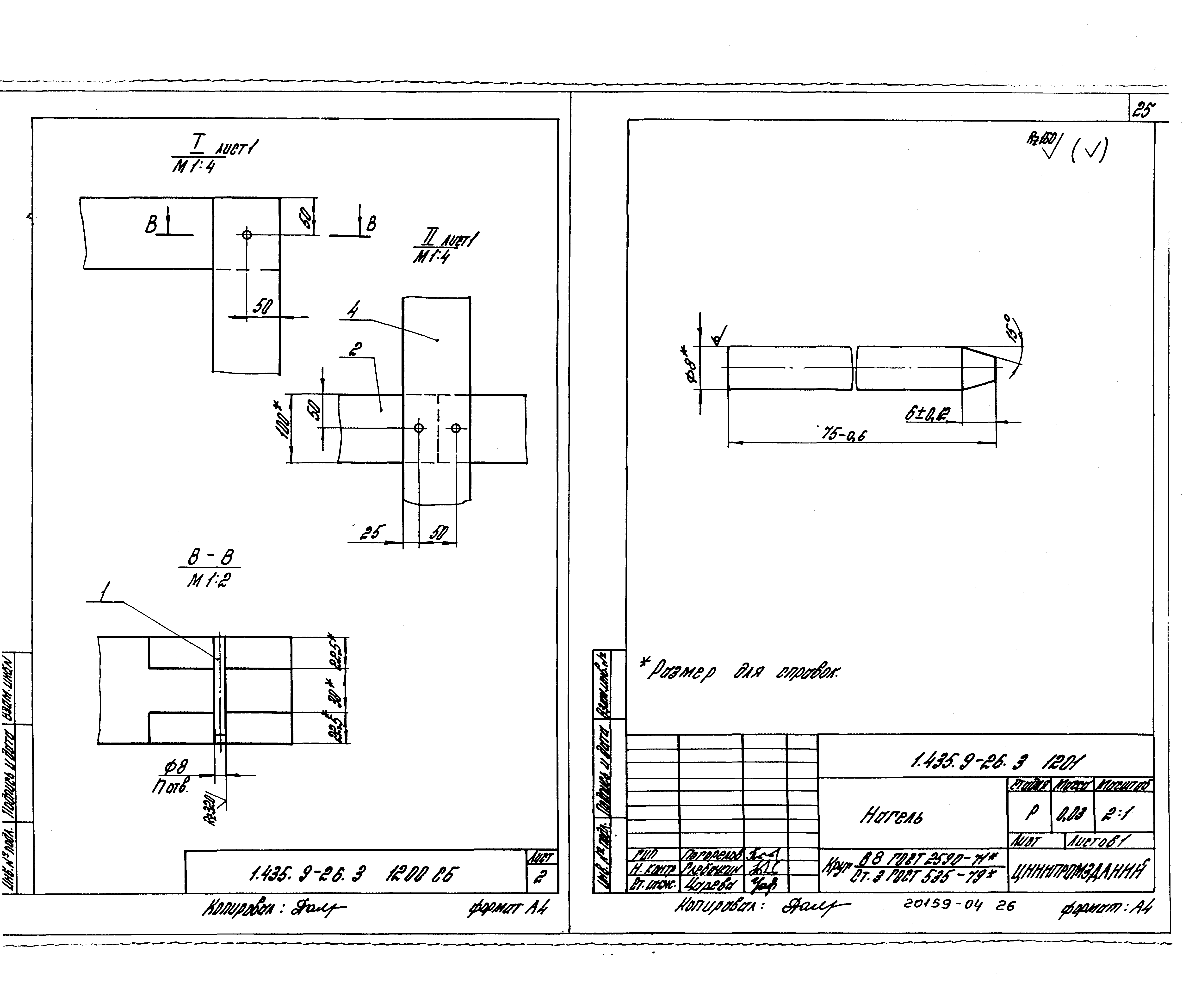 Серия 1.435.9-26